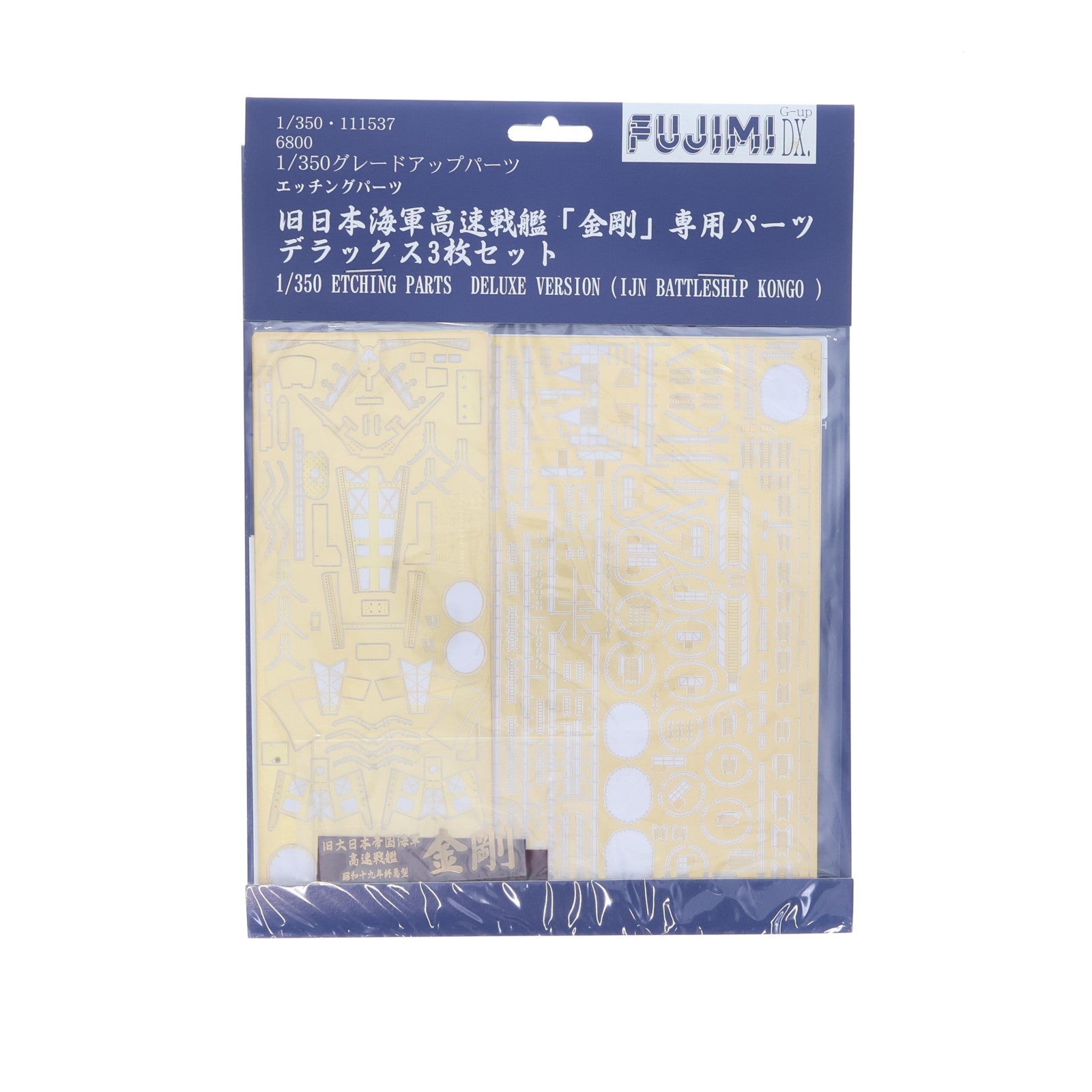【中古即納】[PTM] グレードアップパーツシリーズ 1/350 金剛専用DXエッチングパーツ プラモデル用アクセサリ フジミ模型(FUJIMI)(20080630)