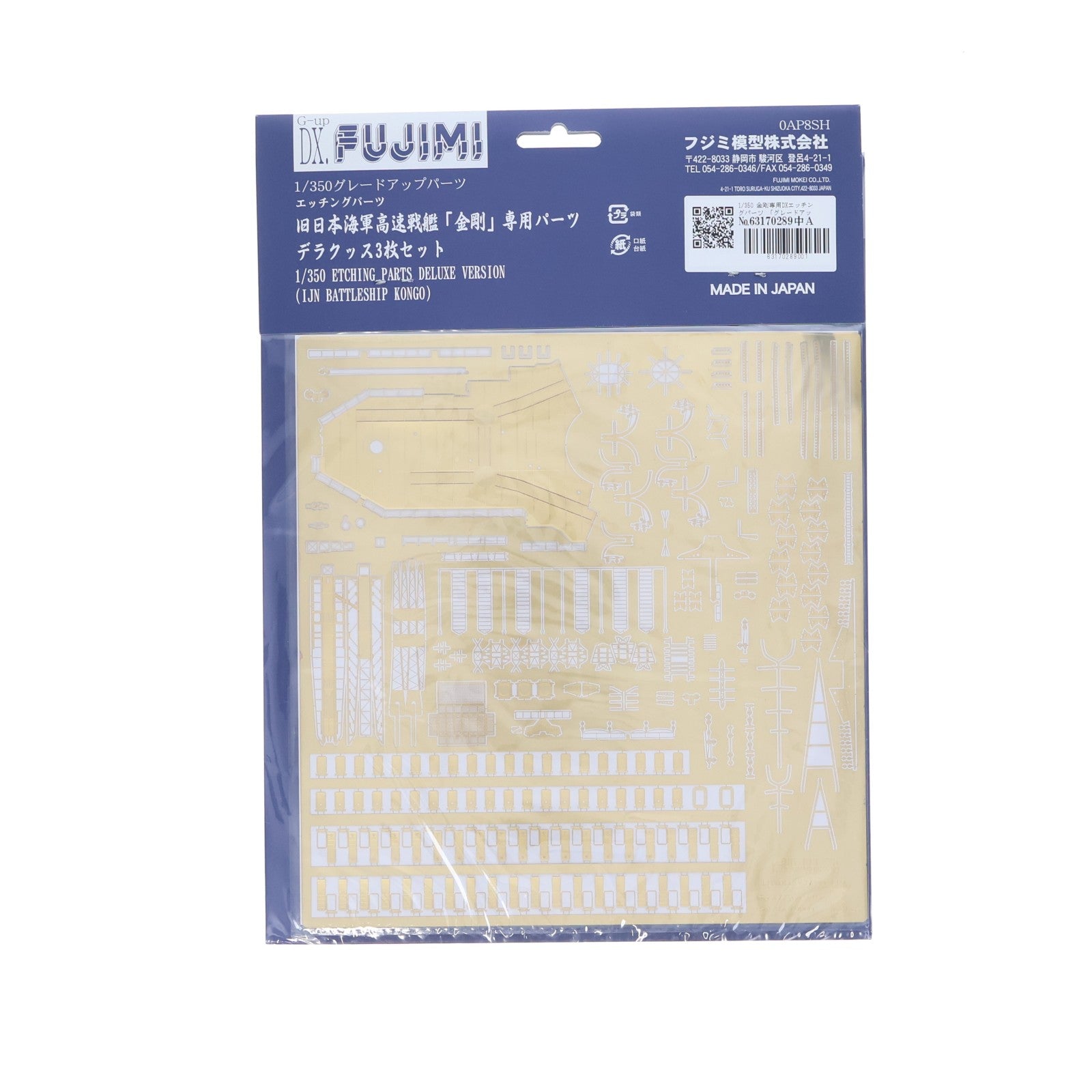 【中古即納】[PTM] グレードアップパーツシリーズ 1/350 金剛専用DXエッチングパーツ プラモデル用アクセサリ フジミ模型(FUJIMI)(20080630)