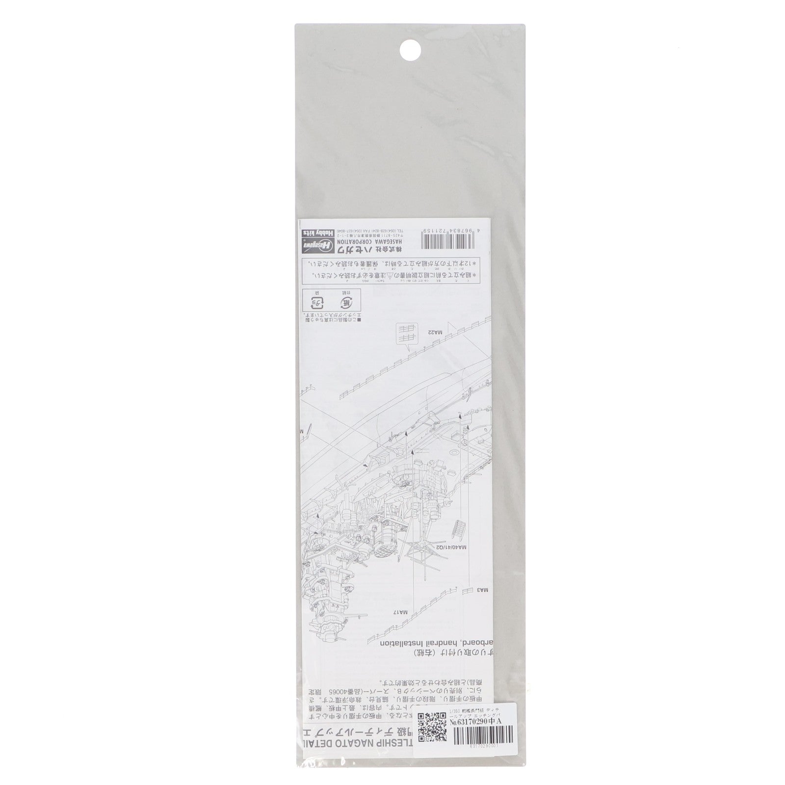 【中古即納】[PTM] 1/350 戦艦長門級 ディテールアップ エッチングパーツ ベーシックA プラモデル用アクセサリ(QG15/72115) ハセガワ(20071016)