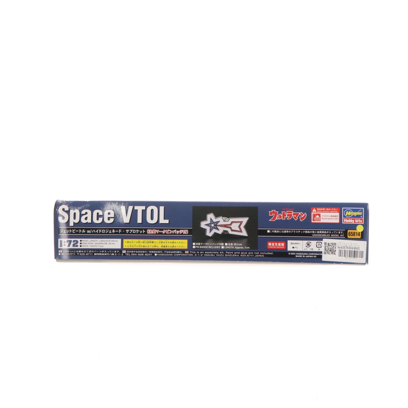 【中古即納】[PTM] 1/72 ジェット ビートル w/ハイドロジェネード・サブロケット(流星マークピンバッジ付) ウルトラマン プラモデル(65814) ハセガワ(20241030)