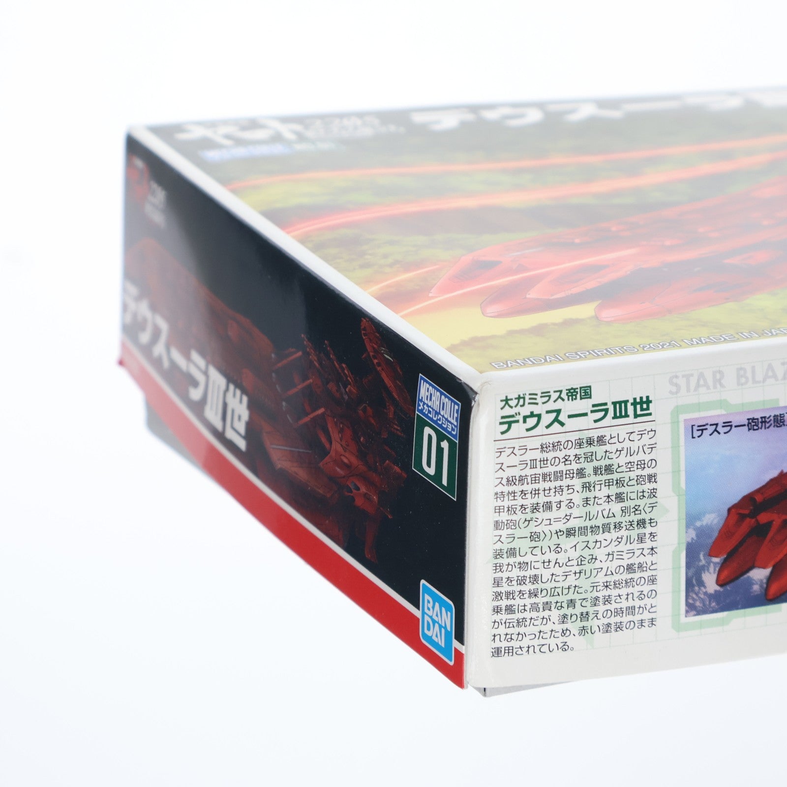 【中古即納】[PTM] デウスーラIII世 宇宙戦艦ヤマト2205 新たなる旅立ち メカコレクション プラモデル(5061667) バンダイスピリッツ(20211009)