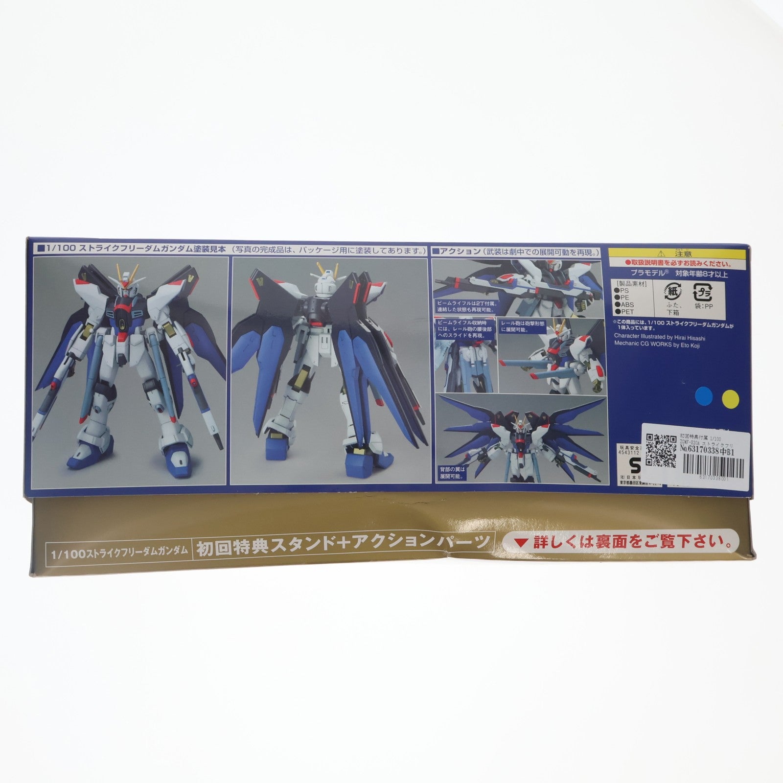 【中古即納】[PTM] 初回特典付属 1/100 ZGMF-X20A ストライクフリーダムガンダム 機動戦士ガンダムSEED DESTINY(シード デスティニー) プラモデル(0134152) バンダイ(20050805)