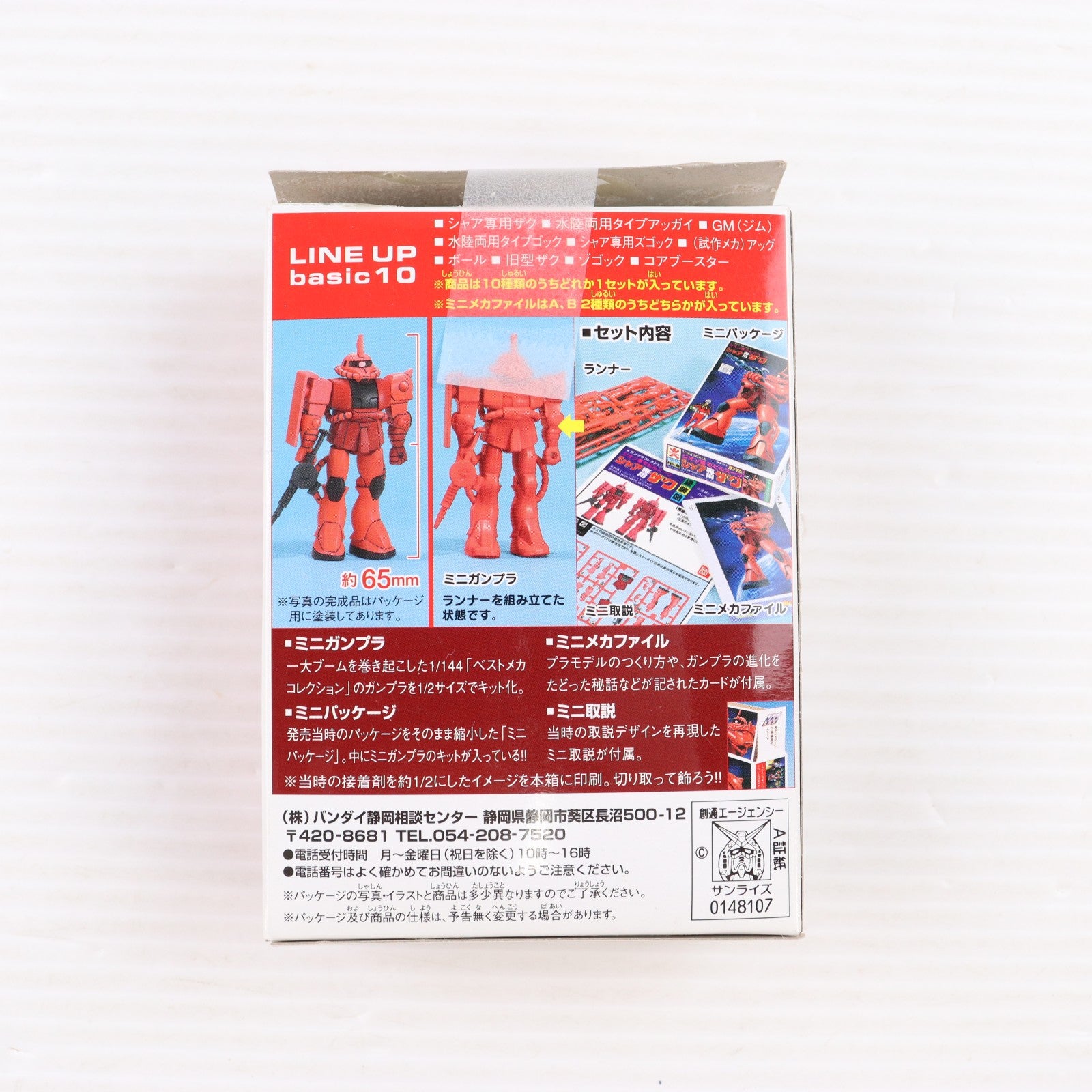 【中古即納】[PTM] 1/288 アッガイ 機動戦士ガンダム ガンプラコレクションVol.2 プラモデル バンダイ(20061226)