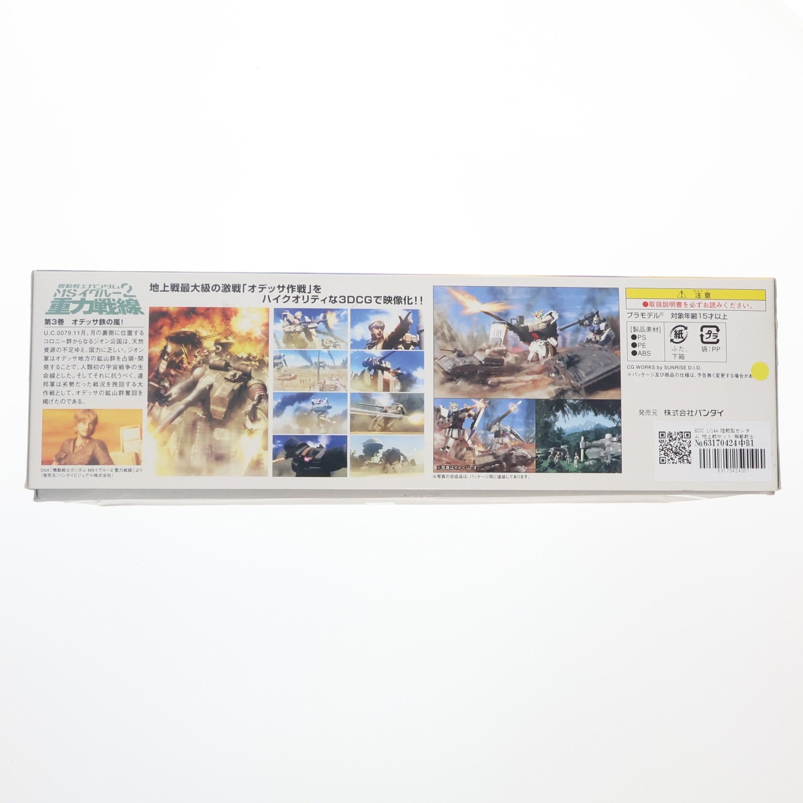 【中古即納】[PTM] HGUC 1/144 陸戦型ガンダム 地上戦セット 機動戦士ガンダム 第08MS小隊 プラモデル(0159945) バンダイ(20090930)