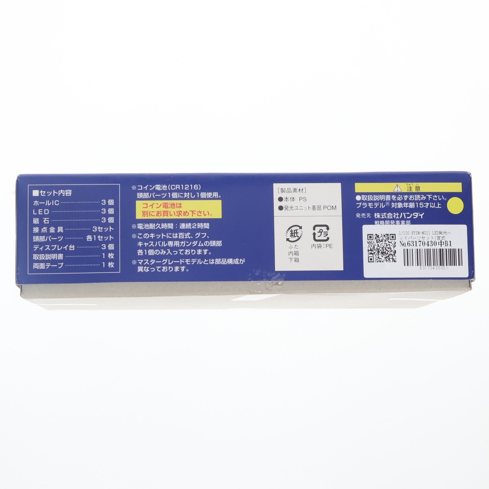 【中古即納】[PTM] 1/100 HY2M-MG11 LED発光ヘッドパーツセット(百式/グフ/キャスバル専用ガンダム) 機動戦士ガンダム プラモデル用アクセサリ バンダイ(20030131)