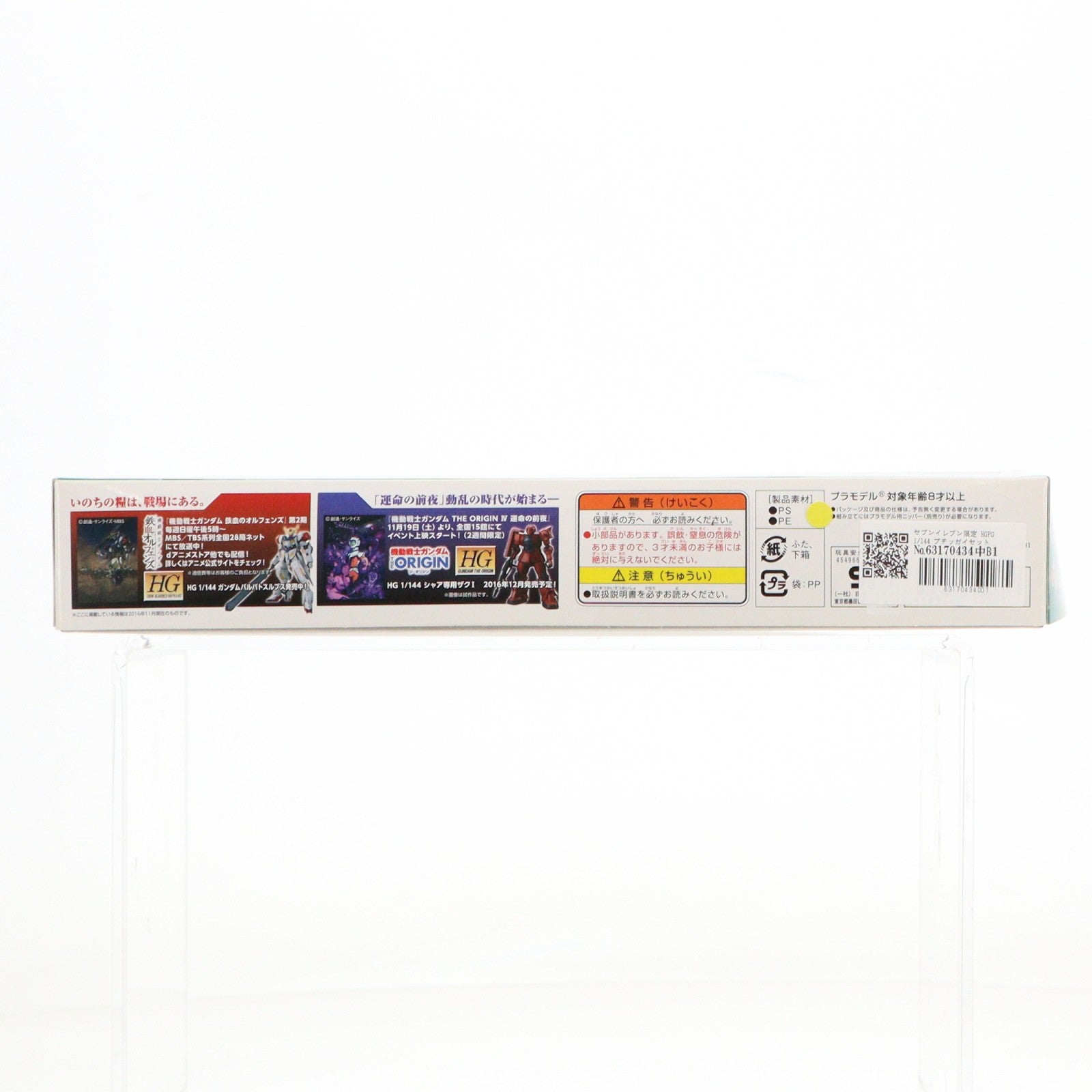 【中古即納】[PTM] セブンイレブン限定 HGPG 1/144 プチッガイセット セブン・イレブンカラーver. ガンダムビルドファイターズトライ プラモデル(0204881) バンダイ(20161118)