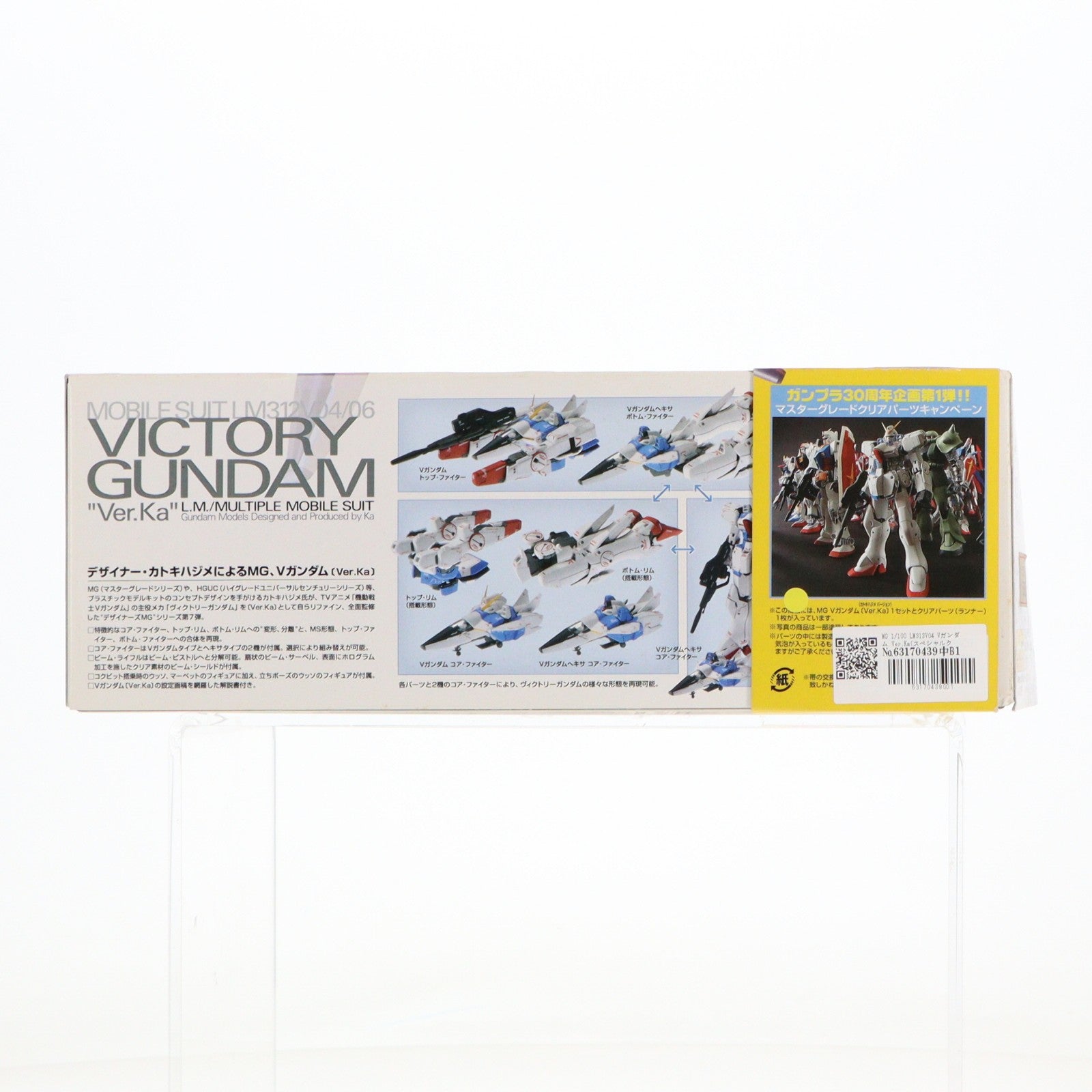 【中古即納】[PTM] MG 1/100 LM312V04 Vガンダム Ver.Ka(スペシャルクリア外装パーツ付) 機動戦士Vガンダム プラモデル(161410) バンダイ(20100825)