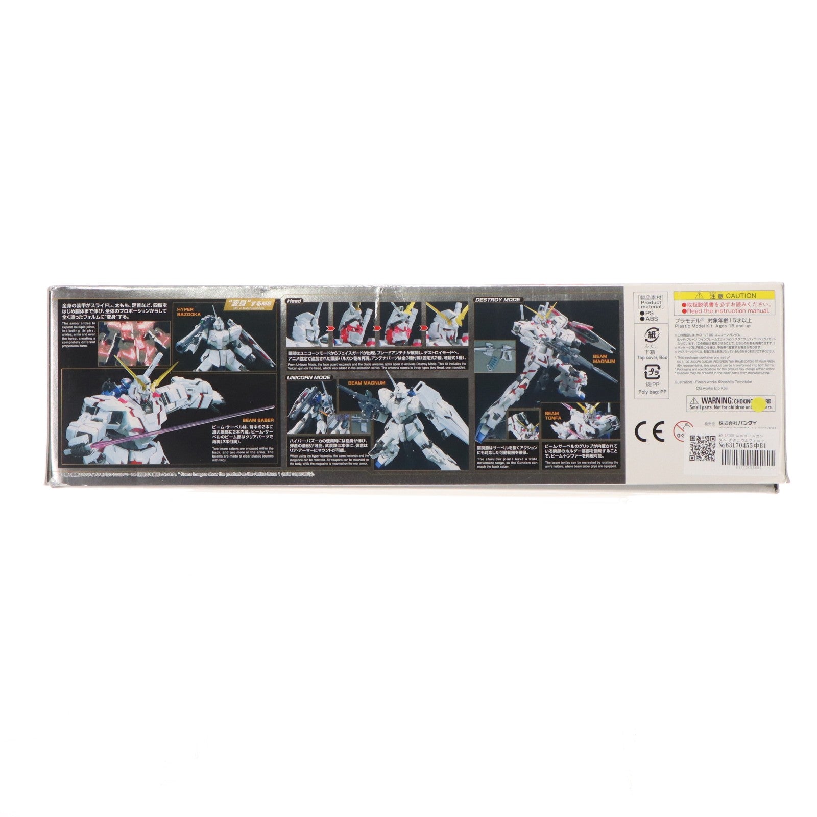 【中古即納】[PTM] MG 1/100 ユニコーンガンダム チタニウムフィニッシュ(レッド/グリーンフレーム ツインフレームエディション) 機動戦士ガンダムUC(ユニコーン) プラモデル バンダイ(19991231)