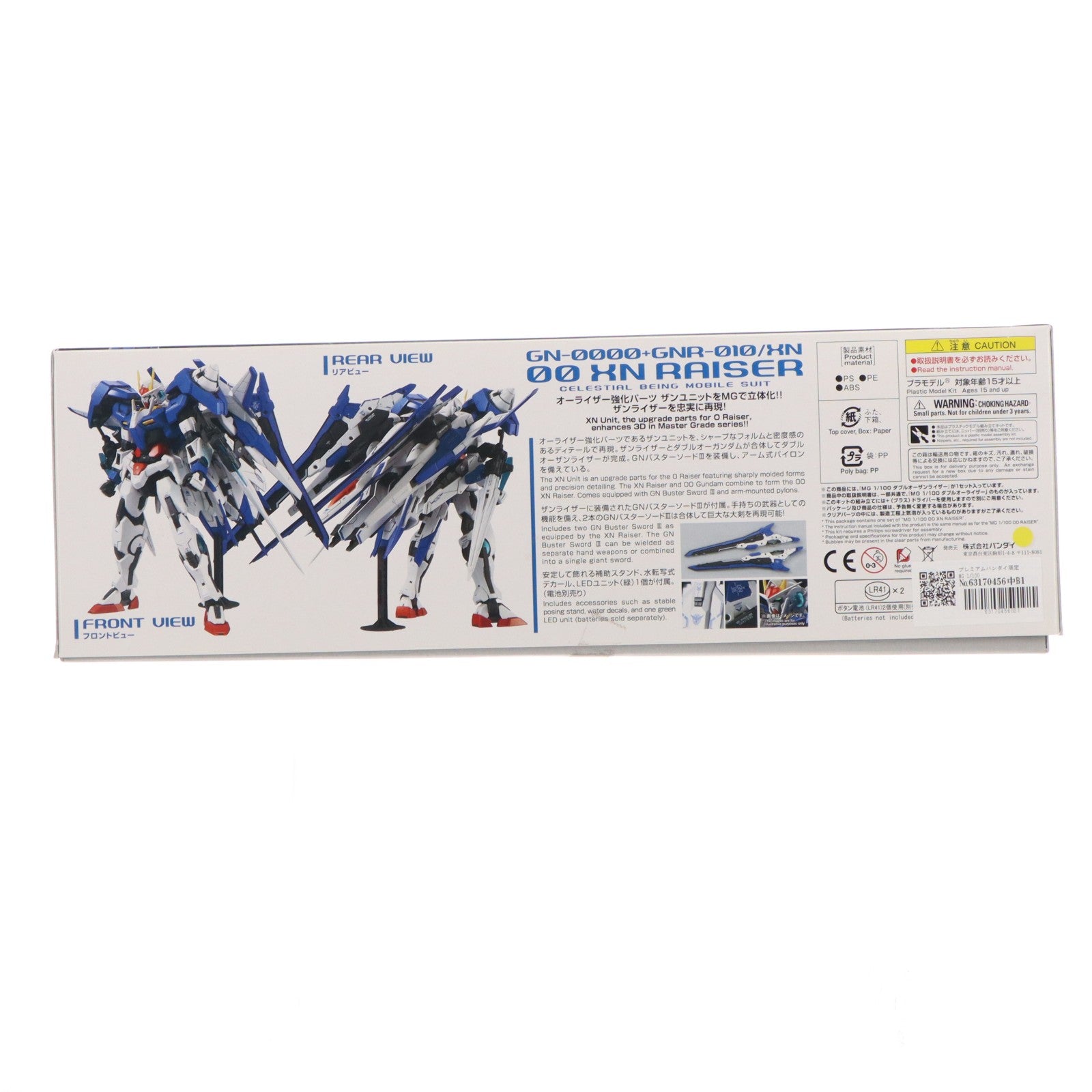 【中古即納】[PTM] プレミアムバンダイ限定 MG 1/100 GN-0000+GNR-010/XN ダブルオーザンライザー 機動戦士ガンダム00V(ダブルオーブイ) プラモデル(0218506) バンダイ(20170731)