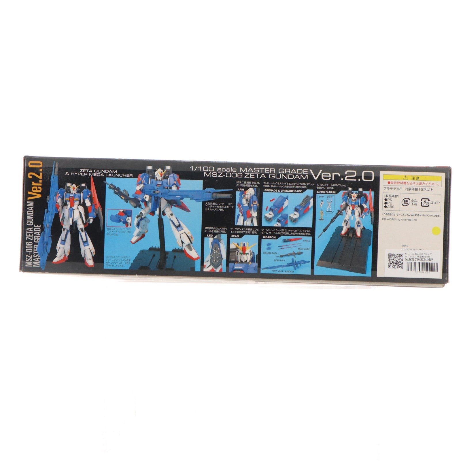 【中古即納】[PTM] MG 1/100 MSZ-006 Zガンダム Ver.2.0 機動戦士Zガンダム プラモデル(0139597) バンダイ(20180130)