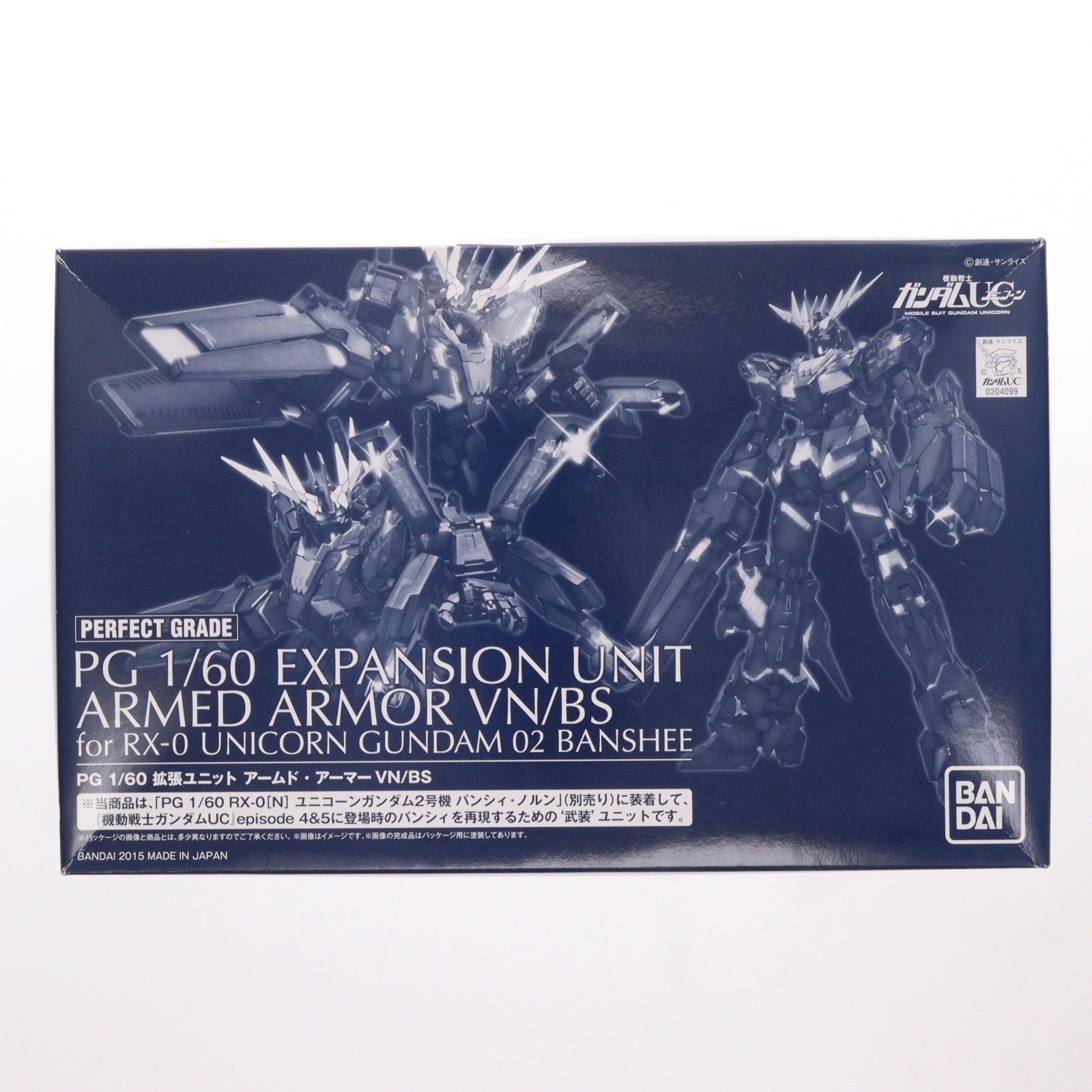 【中古即納】[PTM] プレミアムバンダイ限定 PG 1/60 拡張ユニット アームド・アーマーVN/BS 機動戦士ガンダムUC(ユニコーン) プラモデル用アクセサリ(0204099) バンダイ(20151130)