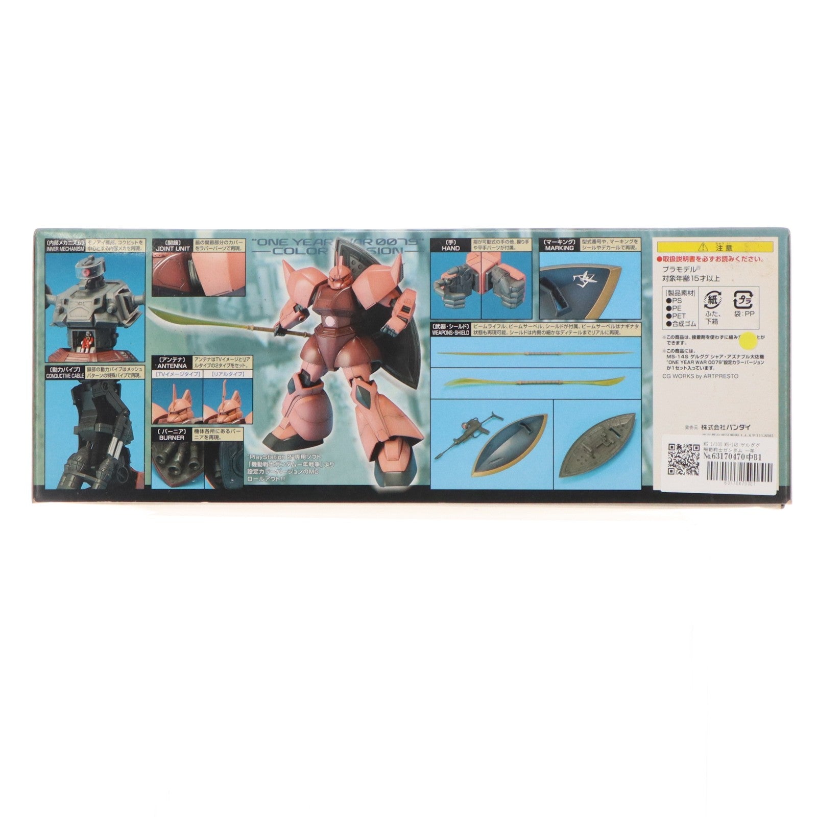 【中古即納】[PTM] MG 1/100 MS-14S ゲルググ 機動戦士ガンダム 一年戦争 設定カラーバージョン プラモデル(0134143) バンダイ(20050430)