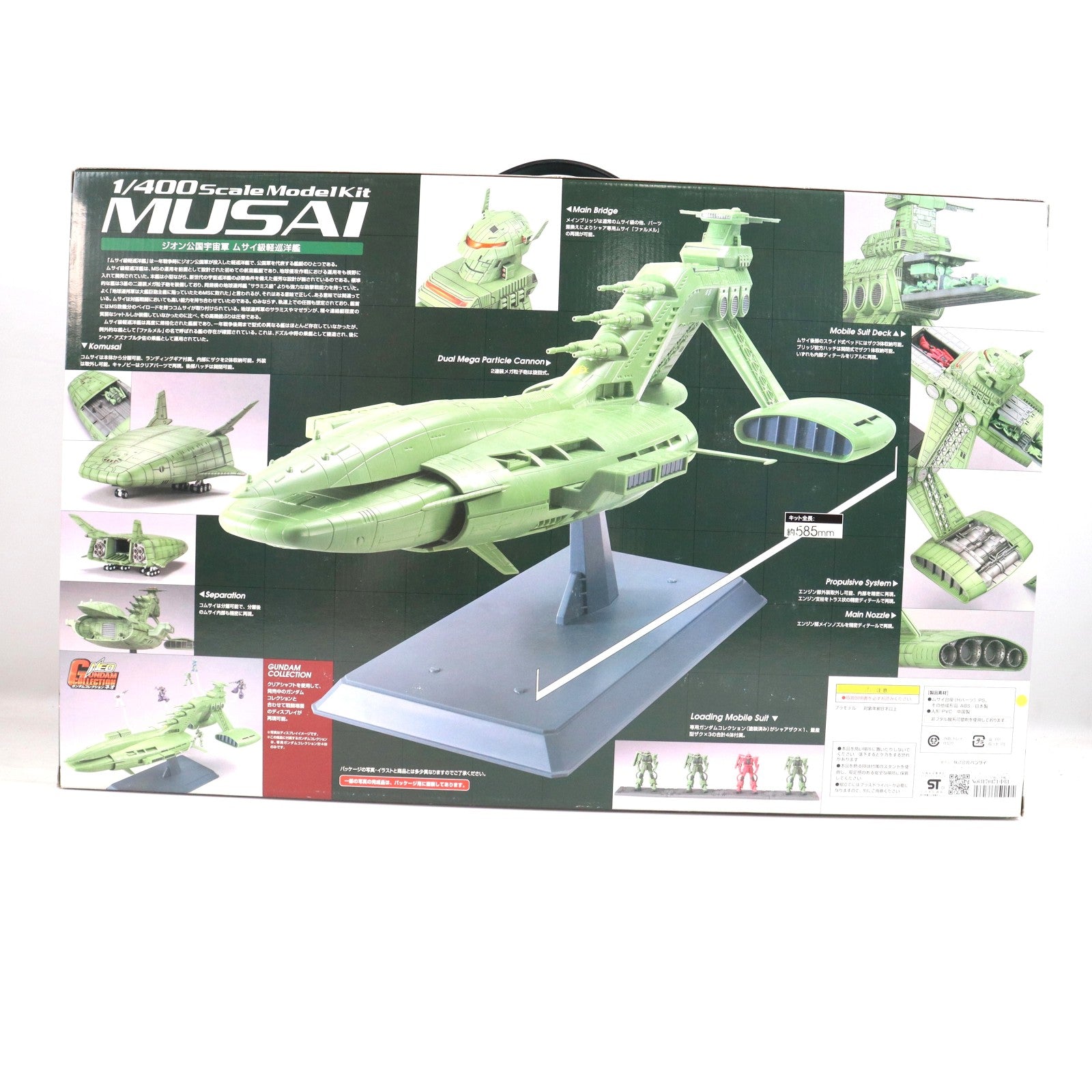【中古即納】[PTM] ガンダムコレクションネオ 1/400 ムサイ級軽巡洋艦 機動戦士ガンダム プラモデル(0141033) バンダイ(20060226)