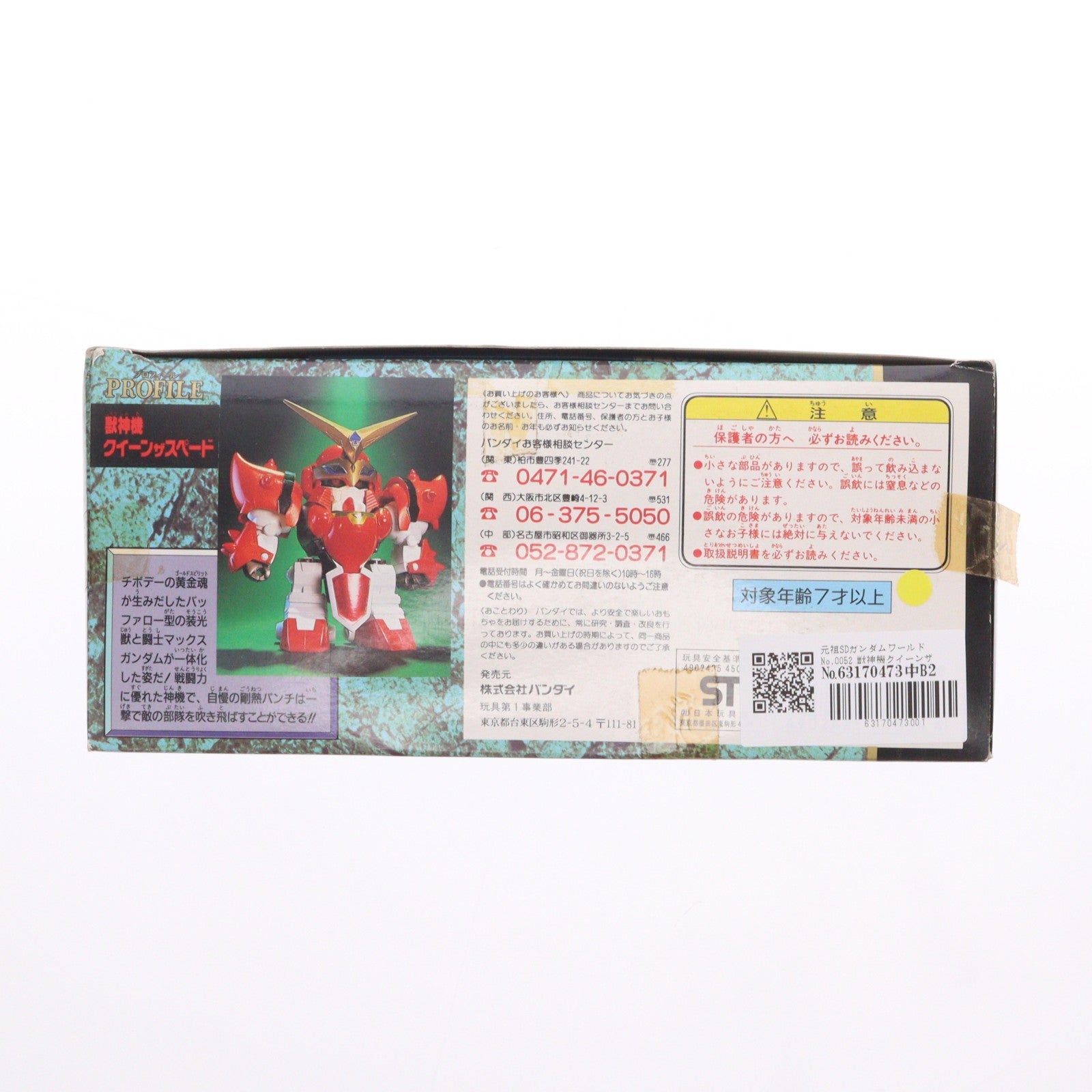 【中古即納】[PTM] 元祖SDガンダムワールド No.0052 獣神機クイーンザスペード 新SDガンダム外伝 黄金神話 プラモデル(0045054) バンダイ(19991231)