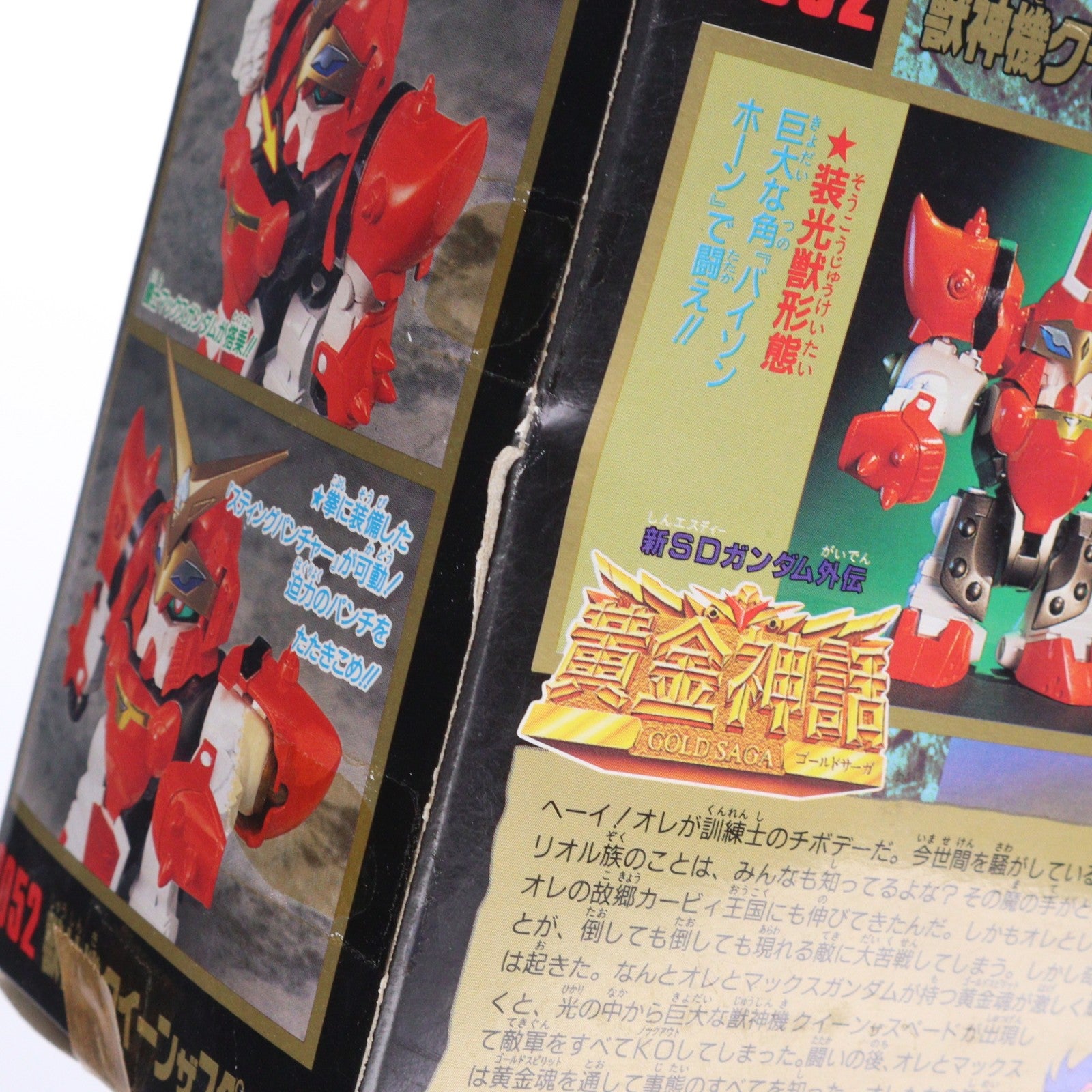 【中古即納】[PTM] 元祖SDガンダムワールド No.0052 獣神機クイーンザスペード 新SDガンダム外伝 黄金神話 プラモデル(0045054) バンダイ(19991231)