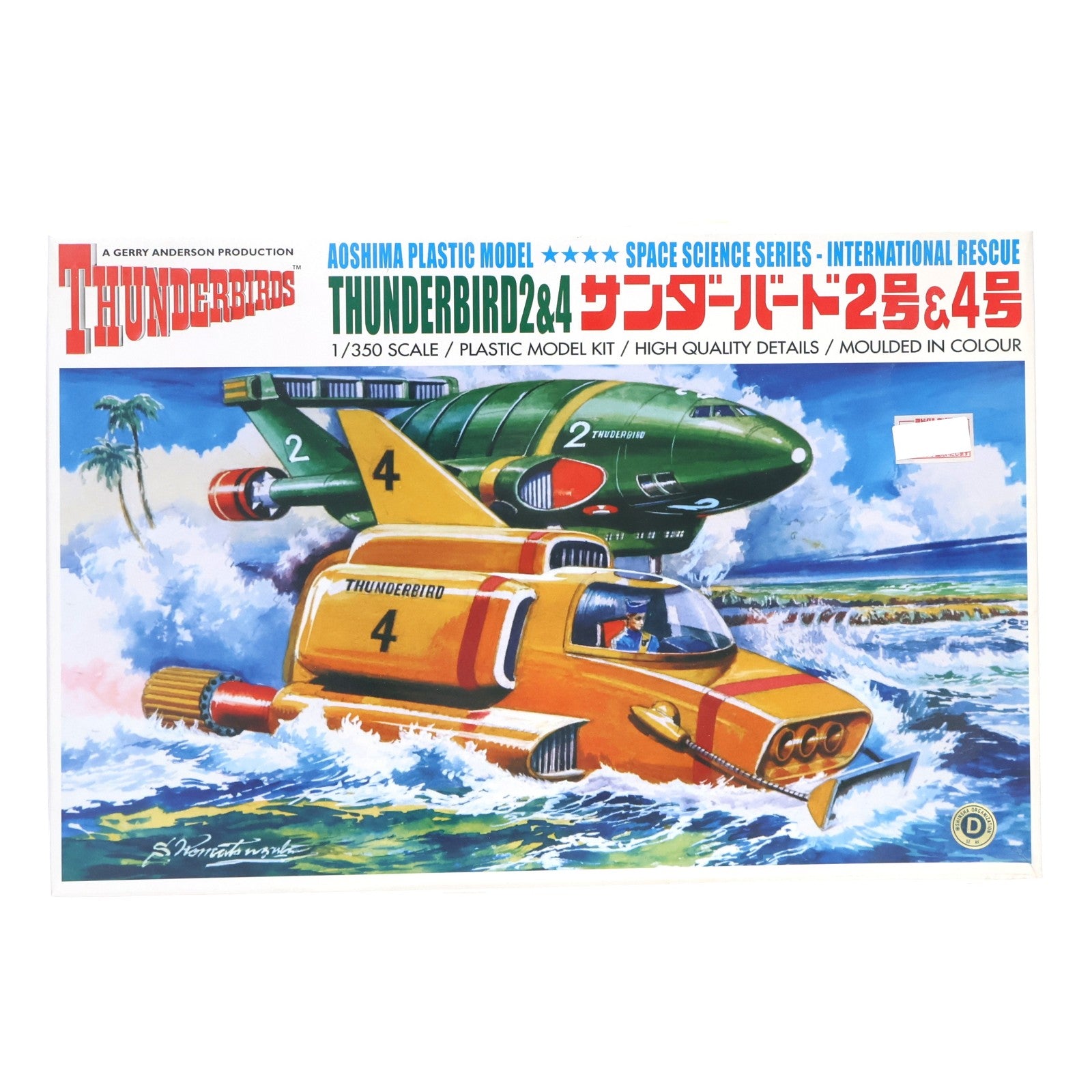 【中古即納】[PTM] 1/350 サンダーバード2号&4号サンダーバードシリーズ No.2 プラモデル(003602) アオシマ(20161210)