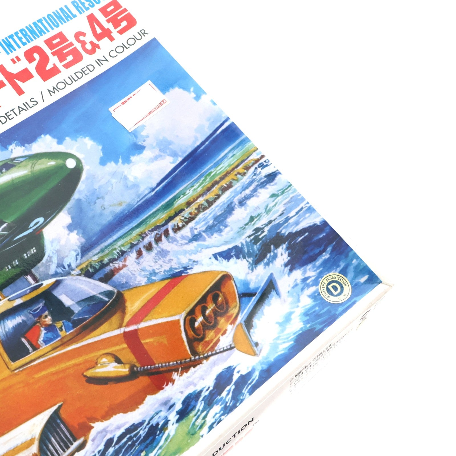 【中古即納】[PTM] 1/350 サンダーバード2号&4号サンダーバードシリーズ No.2 プラモデル(003602) アオシマ(20161210)