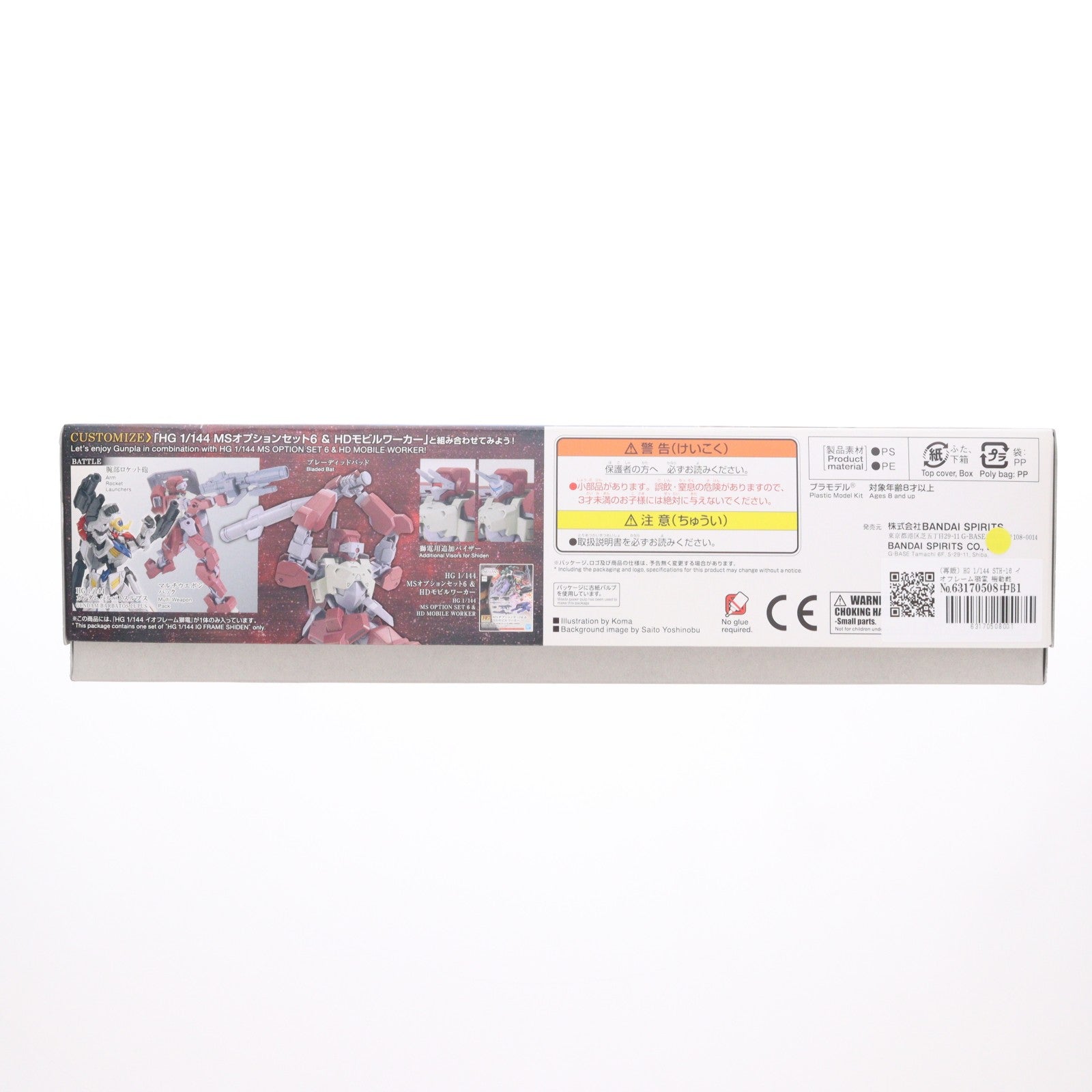 【中古即納】[PTM] (再販) HG 1/144 STH-16 イオフレーム獅電 機動戦士ガンダム 鉄血のオルフェンズ プラモデル(5063504) バンダイスピリッツ(20240901)