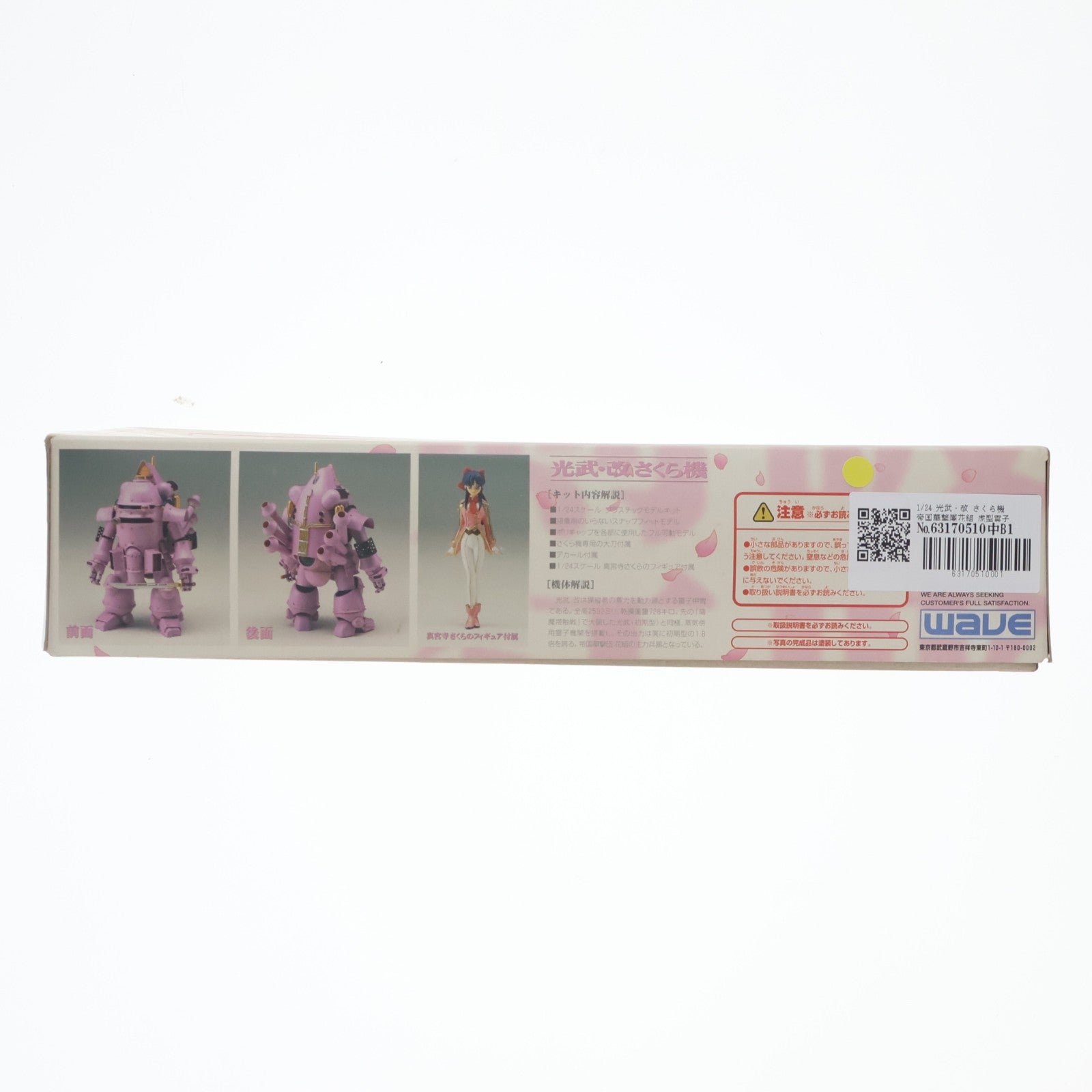 【中古即納】[PTM] 1/24 光武・改 さくら機 帝国華撃團花組 虎型霊子甲冑兵器 サクラ大戦2～君、死にたもうことなかれ～ プラモデル ウェーブ(WAVE)(20010831)