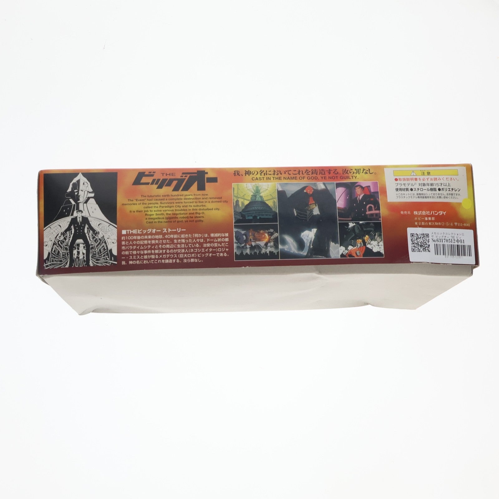 【中古即納】[PTM] メカニックコレクション01 ザ ビッグオー THE ビッグオー プラモデル(0075684) バンダイ(20000430)