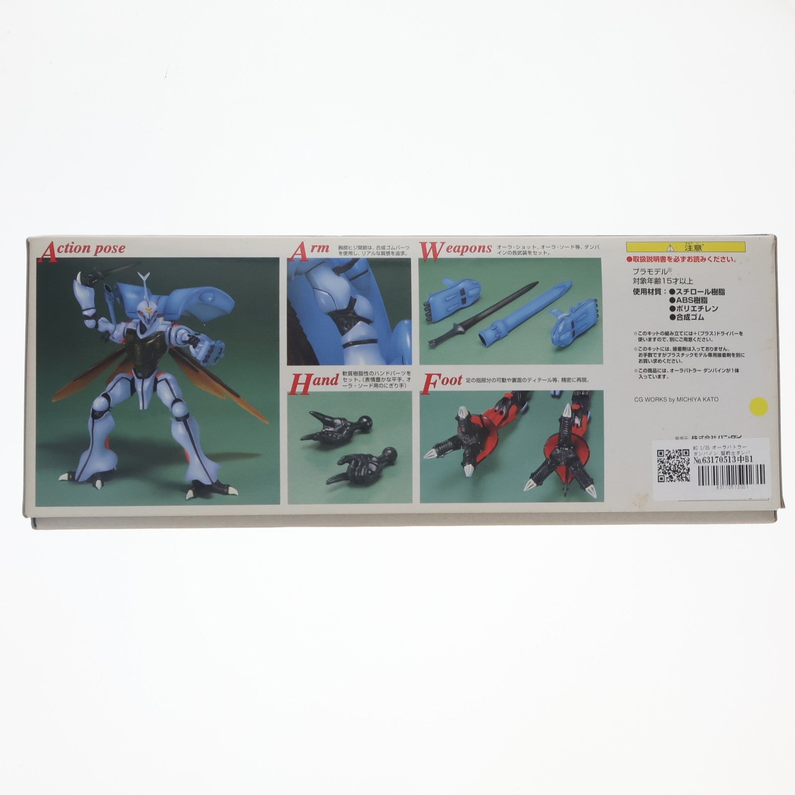 【中古即納】[PTM] MG 1/35 オーラバトラー ダンバイン 聖戦士ダンバイン プラモデル(0077173) バンダイ(20180413)