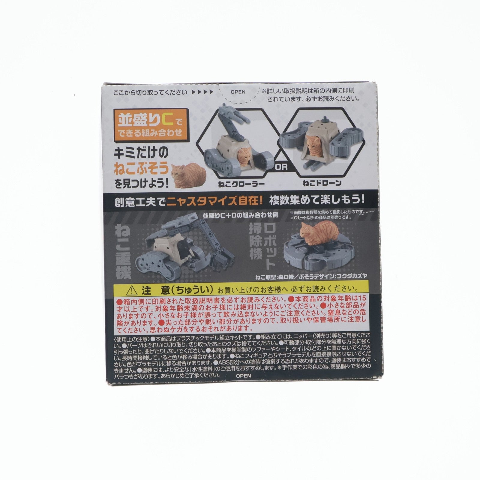 【中古即納】[PTM] (単品) 並盛りC ねこぶそう 並盛り プラモデル バンダイ(20180831)