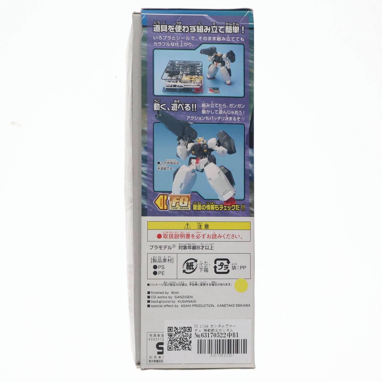【中古即納】[PTM] FG 1/144 ガンダムヴァーチェ 機動戦士ガンダム00(ダブルオー) プラモデル バンダイ(20071031)