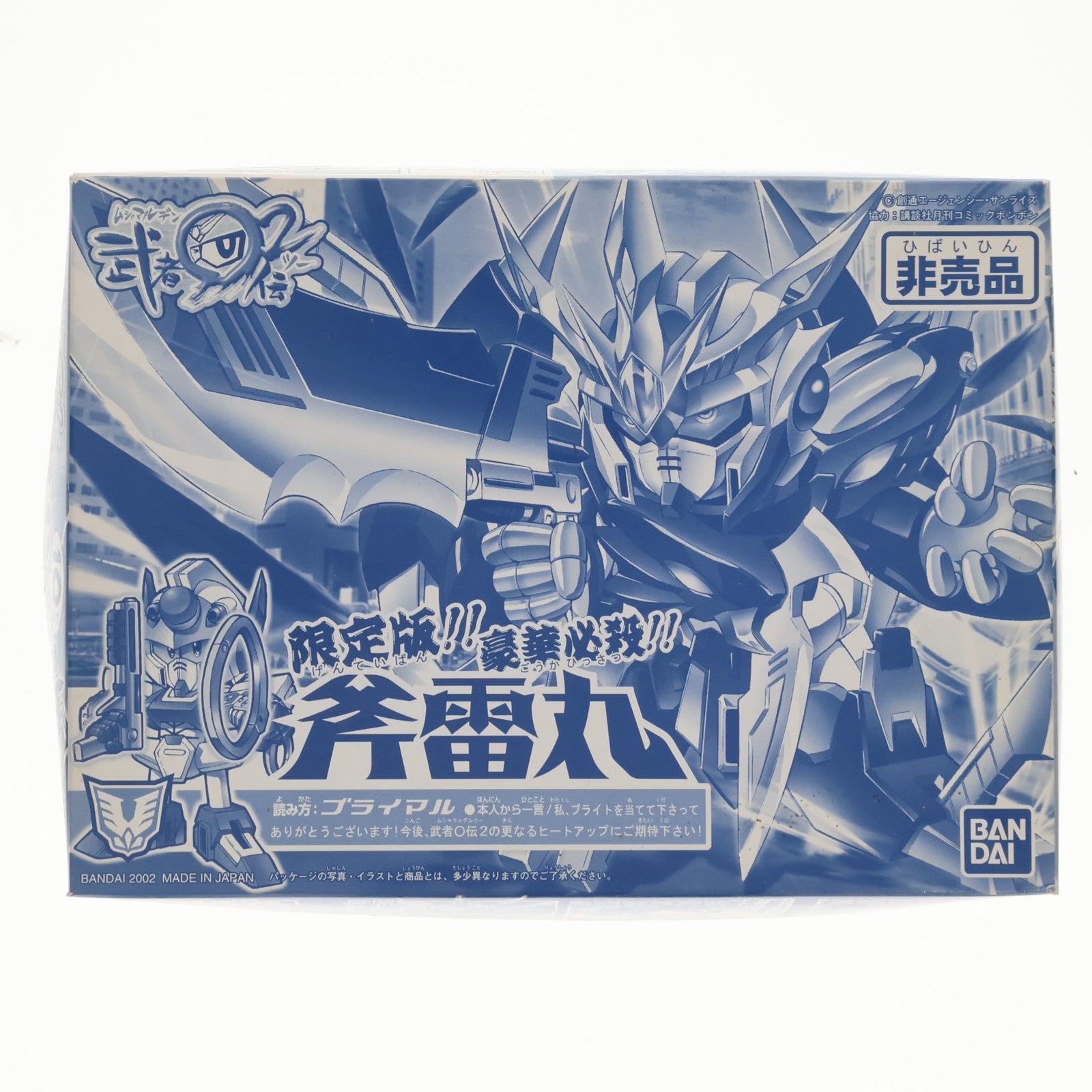 【中古即納】[PTM] SDガンダム BB戦士 233 斧雷丸(ブライマル) 限定版 SD頑駄無 武者○伝2 プラモデル むっちゃ武者くじキャンペーン限定 バンダイ(20020731)