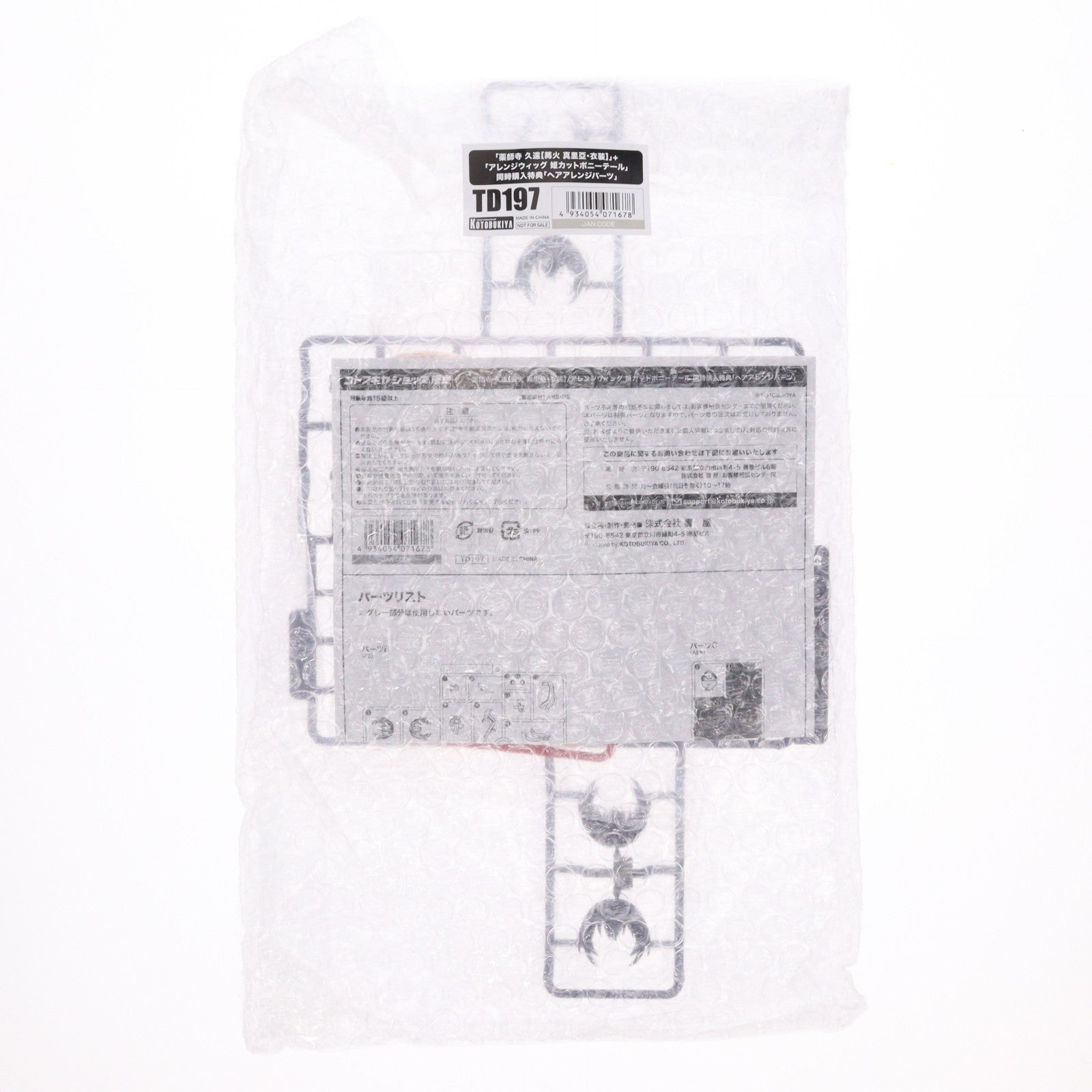【中古即納】[PTM] コトブキヤショップ限定同時購入特典付属 創彩少女庭園 1/10 薬師寺久遠【篝火真里亞・衣装】(やくしじくおん) プラモデル(JK043) コトブキヤ(20250729)