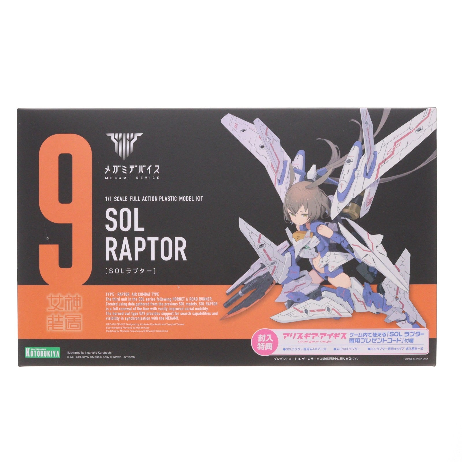【中古即納】[PTM] (再販) メガミデバイス 1/1 SOLラプター プラモデル(KP475X) コトブキヤ(20230825)
