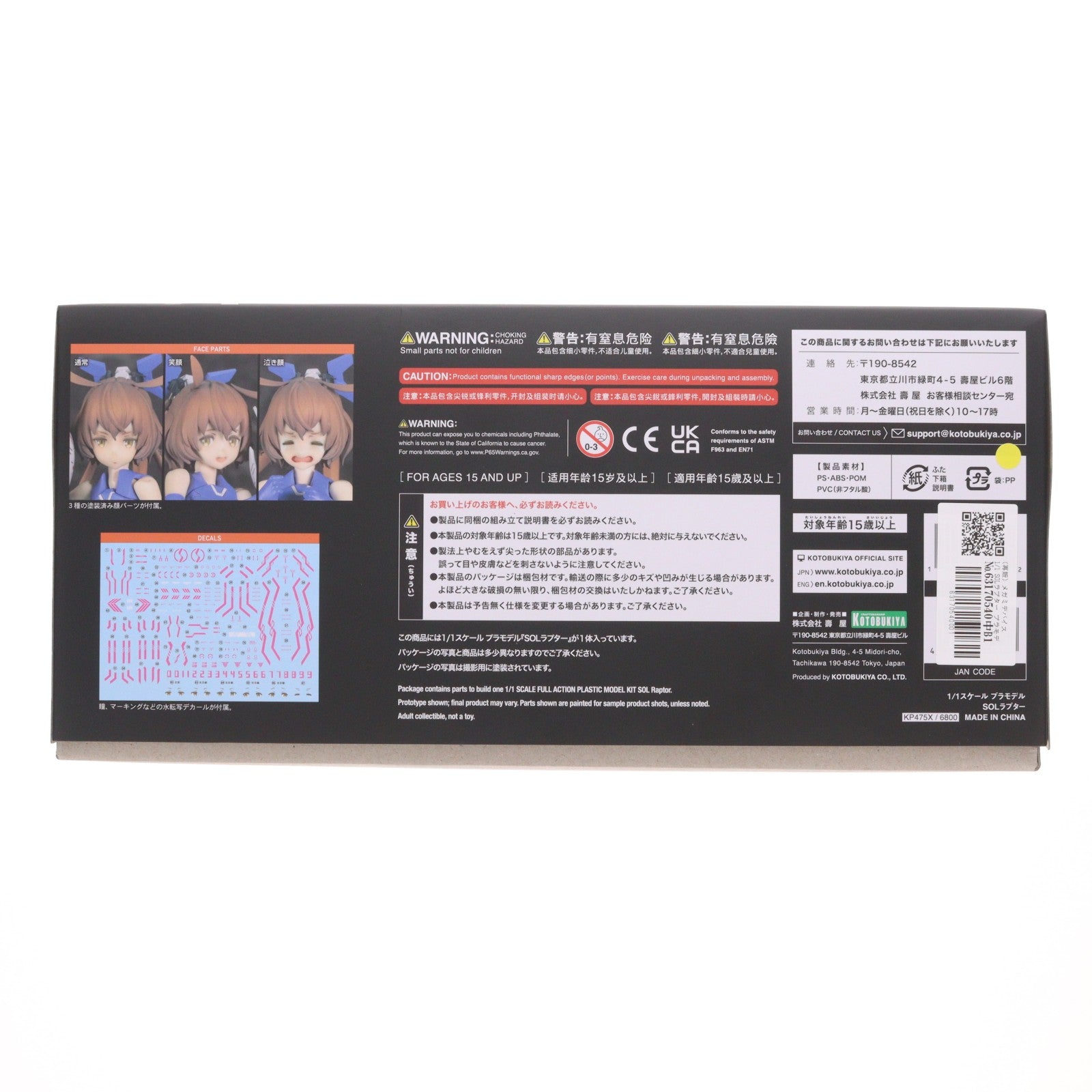 【中古即納】[PTM] (再販) メガミデバイス 1/1 SOLラプター プラモデル(KP475X) コトブキヤ(20230825)