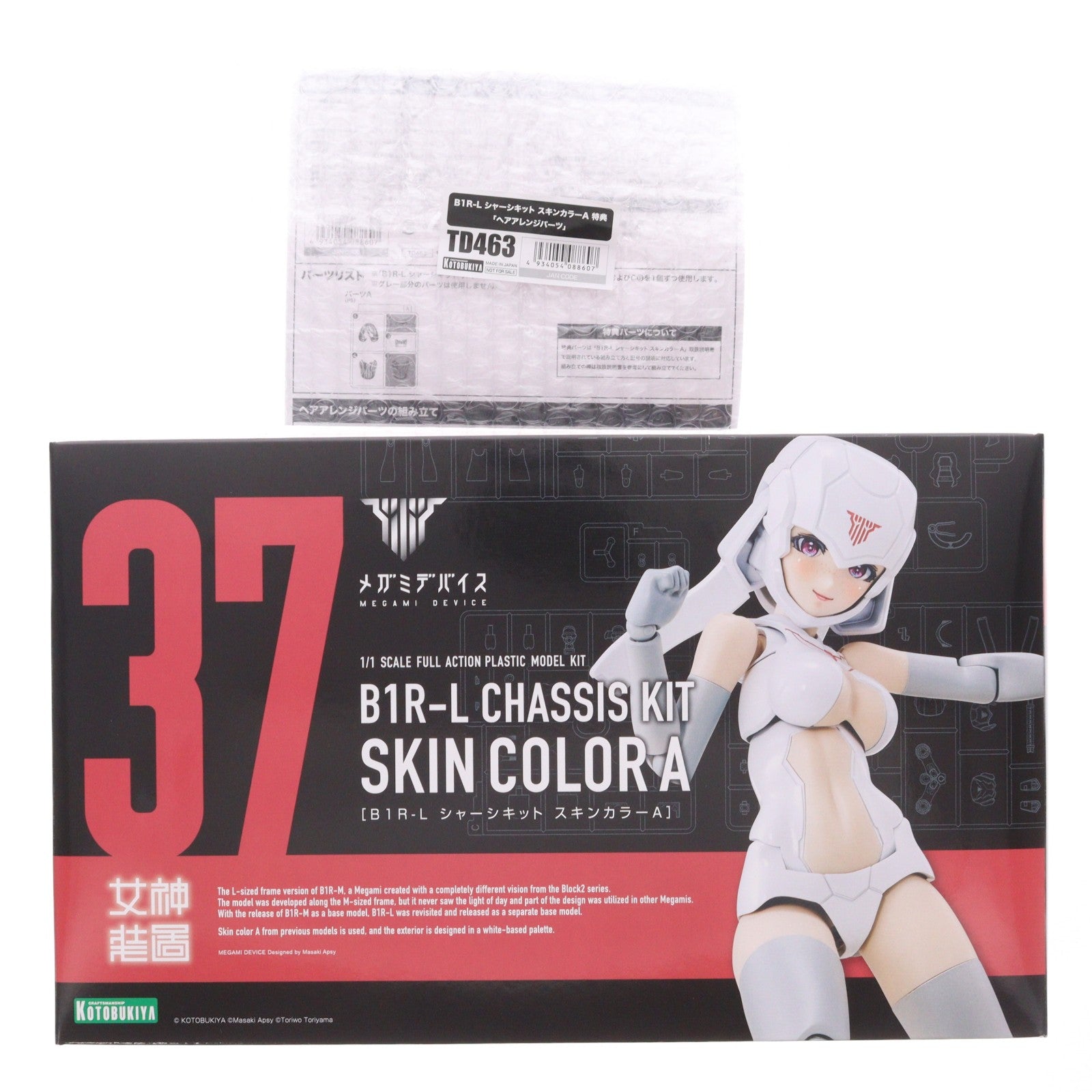 【中古即納】[PTM] コトブキヤショップ限定特典付属 メガミデバイス 1/1 B1R-L シャーシキット スキンカラーA プラモデル(KP845) コトブキヤ(20260624)