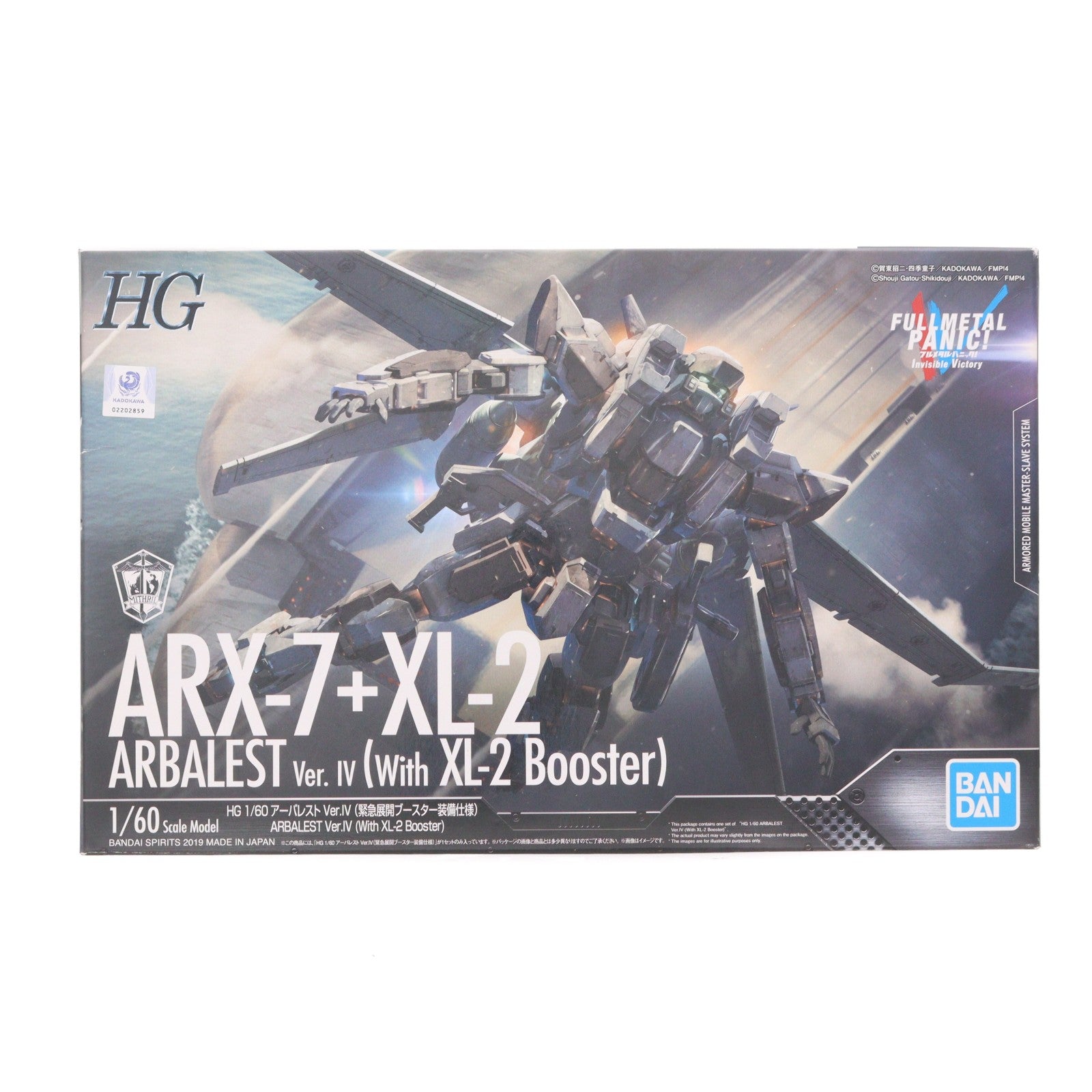 【中古即納】[PTM] HG 1/60 アーバレストVer.IV(緊急展開ブースター装備仕様) フルメタル・パニック! Invisible Victory プラモデル バンダイスピリッツ(20190223)