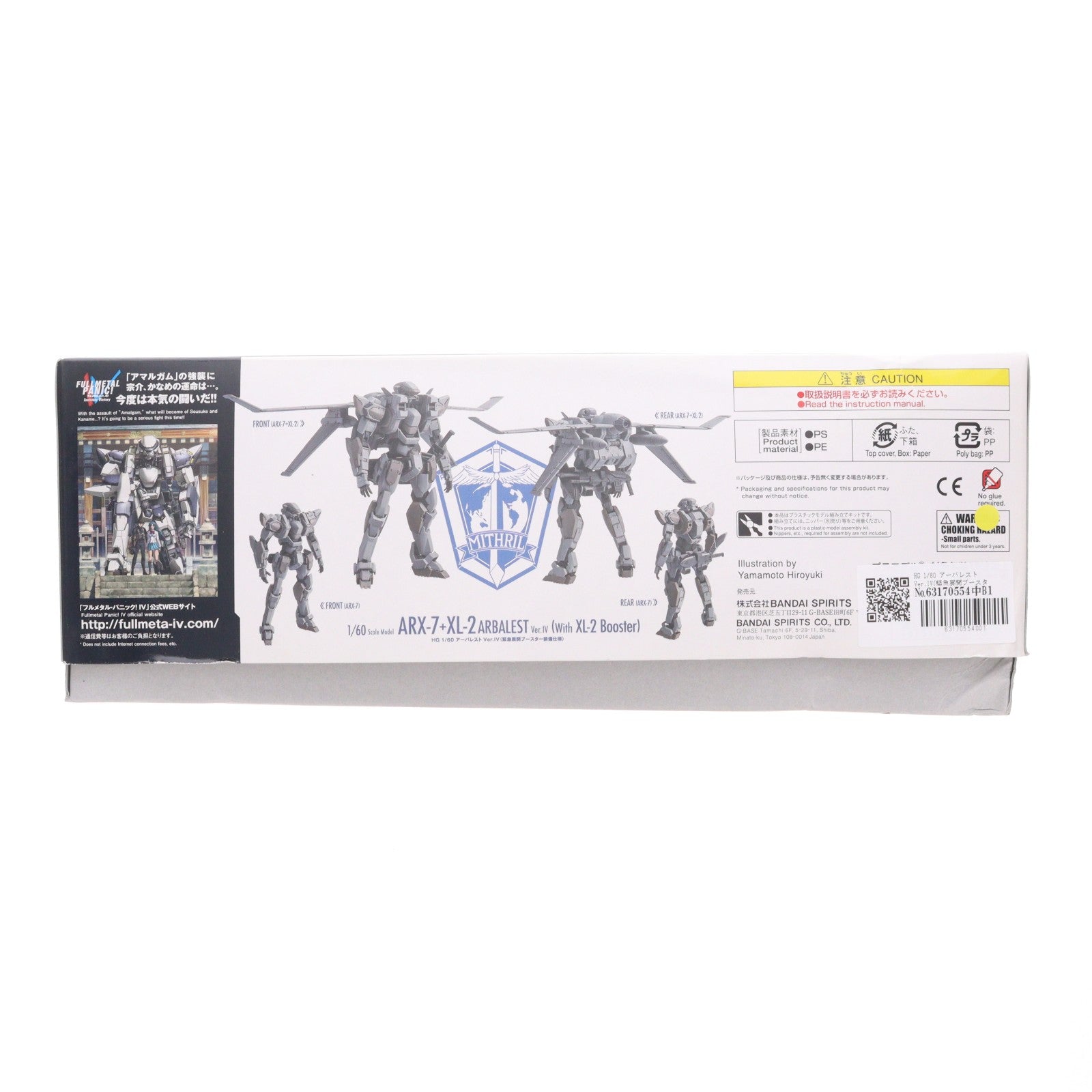 【中古即納】[PTM] HG 1/60 アーバレストVer.IV(緊急展開ブースター装備仕様) フルメタル・パニック! Invisible Victory プラモデル バンダイスピリッツ(20190223)