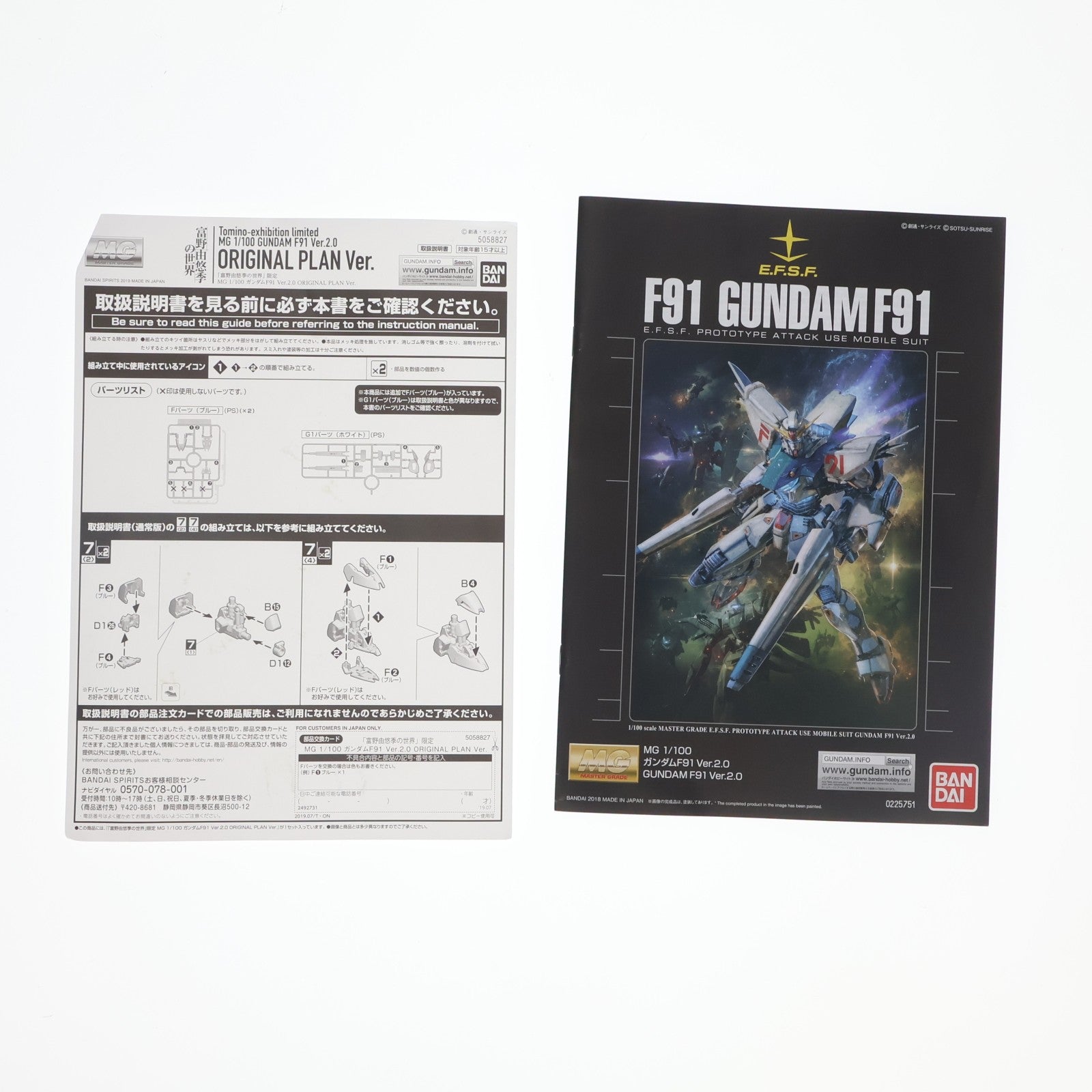 【中古即納】[PTM] 富野由悠季の世界限定 MG 1/100 ガンダムF91 Ver.2.0 ORIGINAL PLAN Ver. 機動戦士ガンダムF91 プラモデル(5058827) バンダイスピリッツ(20190720)