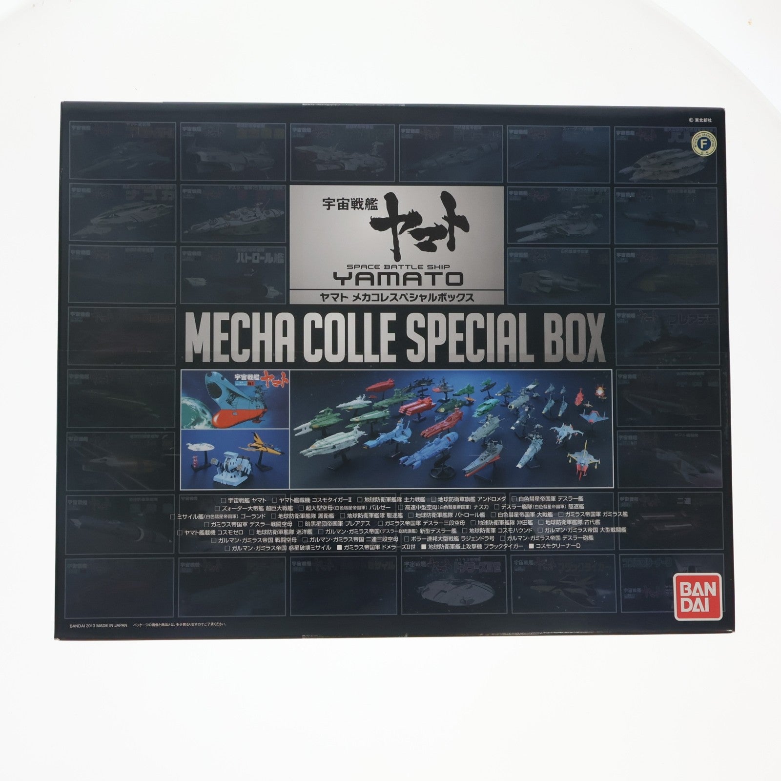 【中古即納】[PTM] ヤマトメカコレスペシャルボックス 宇宙戦艦ヤマト プラモデル(0186229) バンダイ(20131130)