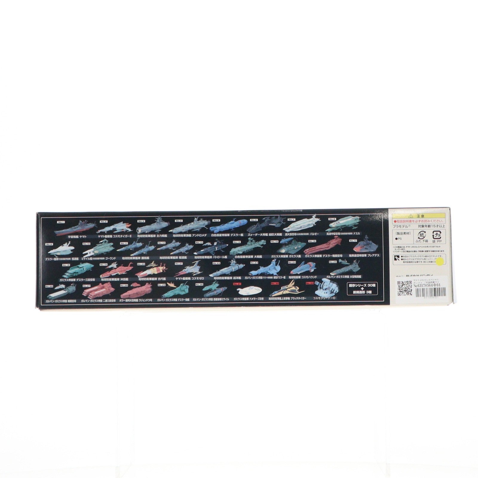 【中古即納】[PTM] ヤマトメカコレスペシャルボックス 宇宙戦艦ヤマト プラモデル(0186229) バンダイ(20131130)