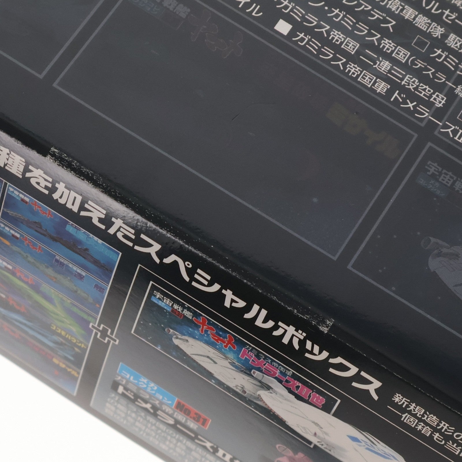 【中古即納】[PTM] ヤマトメカコレスペシャルボックス 宇宙戦艦ヤマト プラモデル(0186229) バンダイ(20131130)