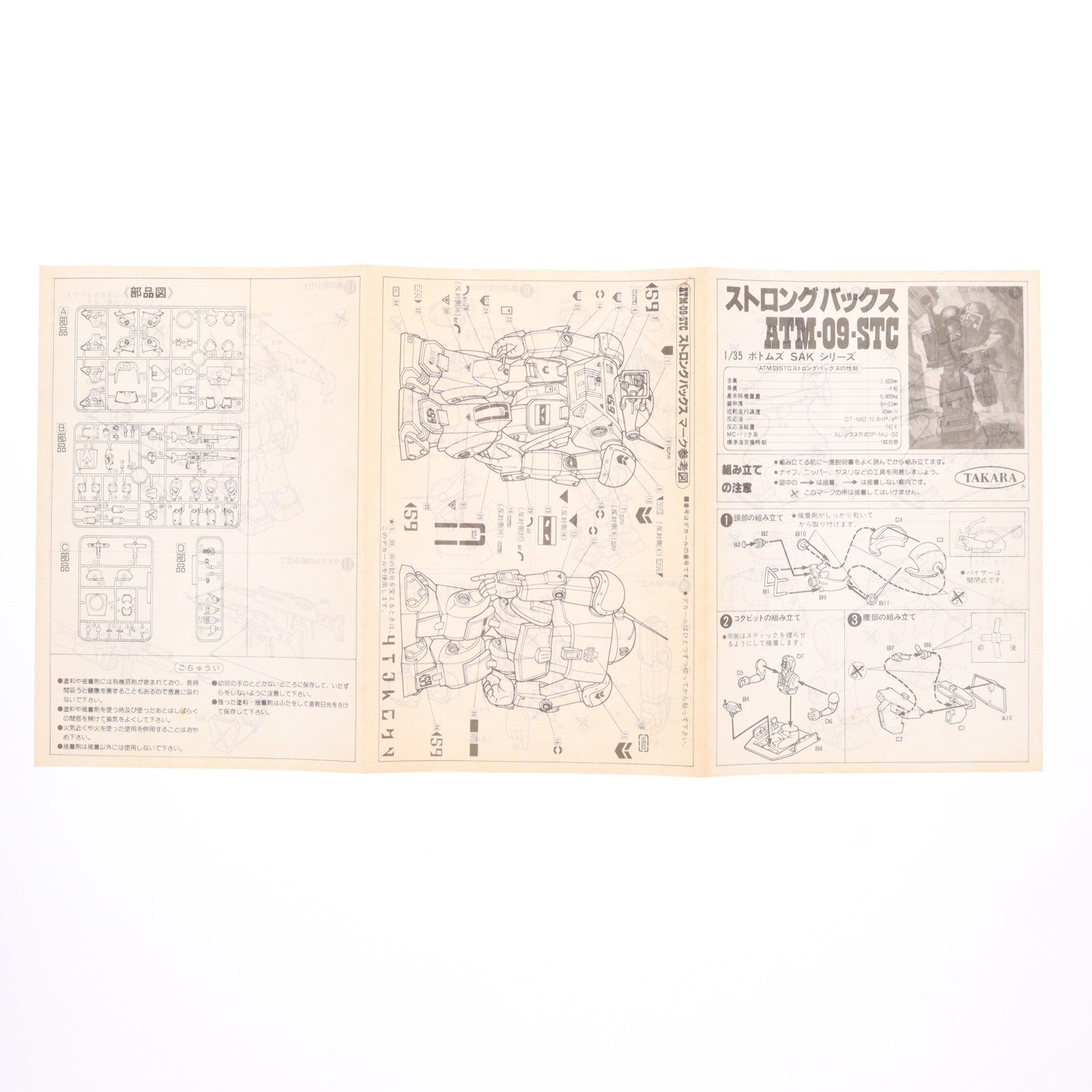 【中古即納】[PTM] 1/35 ATM-09-STC ストロングバックス 装甲騎兵ボトムズ シリーズ No.3 プラモデル(444305) タカラ(19991231)