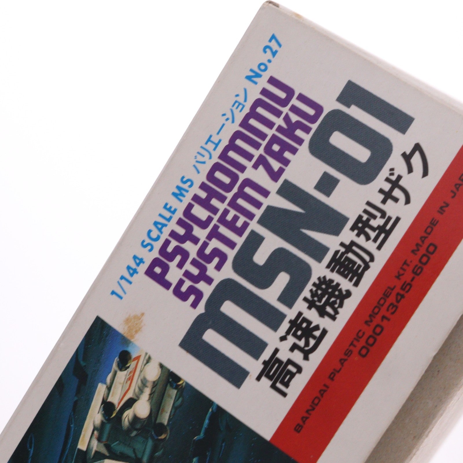 【中古即納】[PTM] 1/144 MSN-01 高速機動型ザク 機動戦士ガンダム MSV プラモデル バンダイ(19840531)