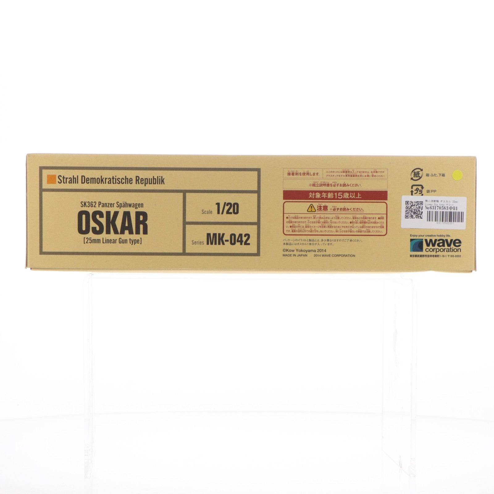 【中古即納】[PTM] 無人偵察機 オスカル 25mm Linear Gun type マシーネンクリーガー プラモデル(MK-042) ウェーブ(WAVE)(20141101)