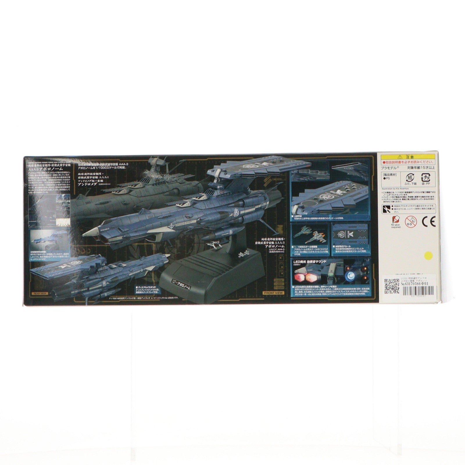 【中古即納】[PTM] 1/1000 地球連邦アンドロメダ級三番艦 アポロノーム 宇宙戦艦ヤマト2202 愛の戦士たち プラモデル(0222263) バンダイ(20180331)