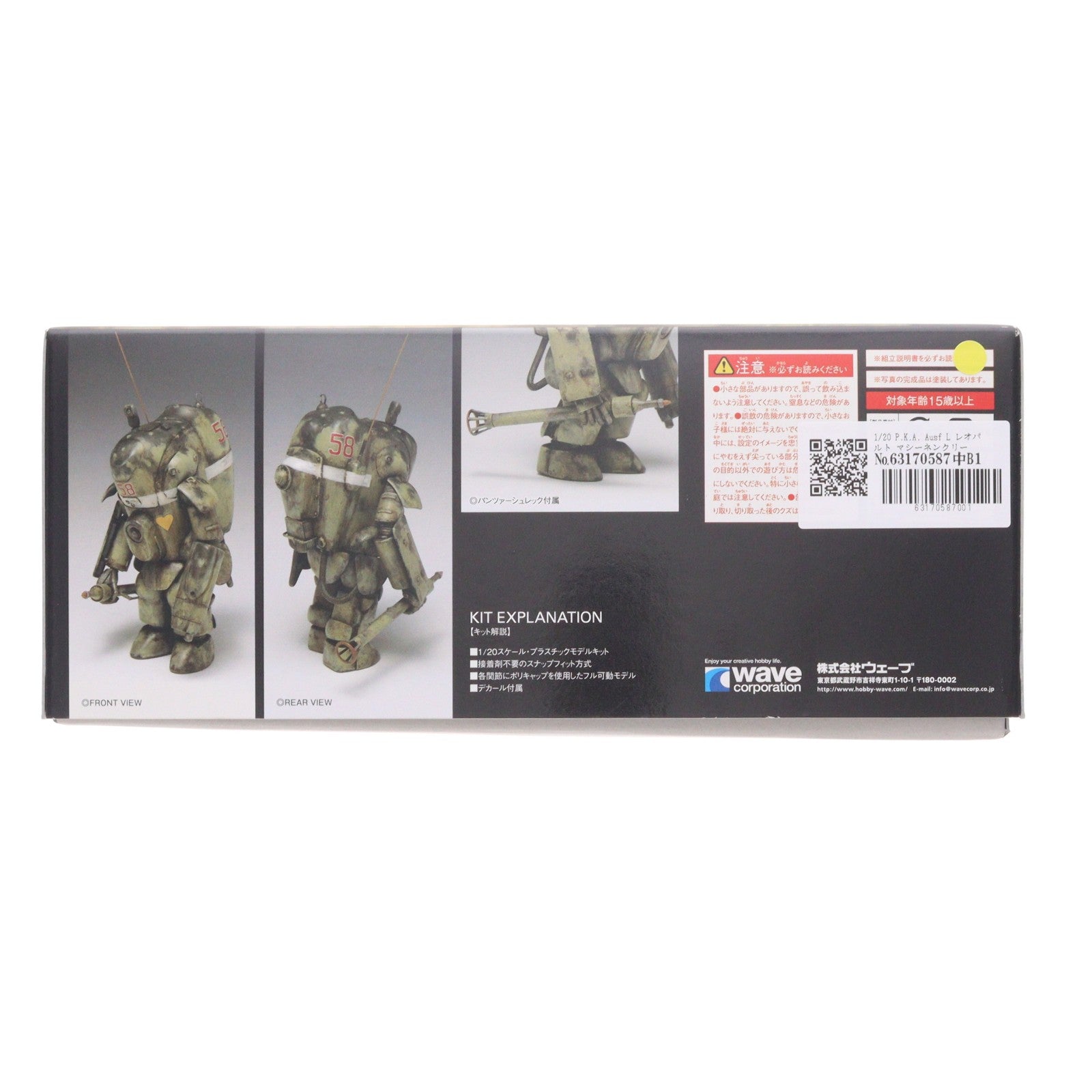 【中古即納】[PTM] 1/20 P.K.A. Ausf L レオパルト マシーネンクリーガー プラモデル(MK-030) ウェーブ(WAVE)(20161001)