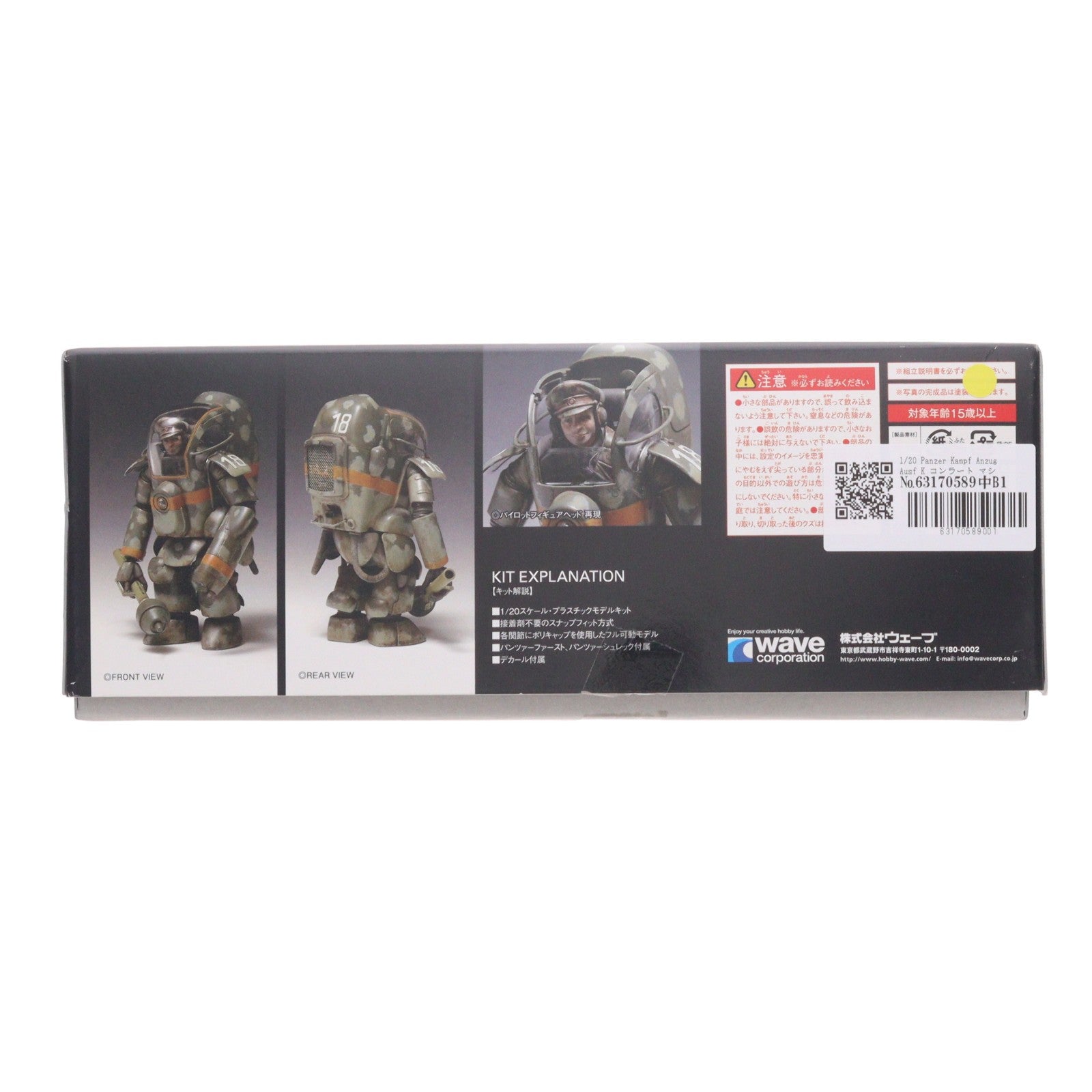 【中古即納】[PTM] 1/20 Panzer Kampf Anzug Ausf K コンラート マシーネンクリーガー プラモデル(MK-023) ウェーブ(WAVE)(20151001)