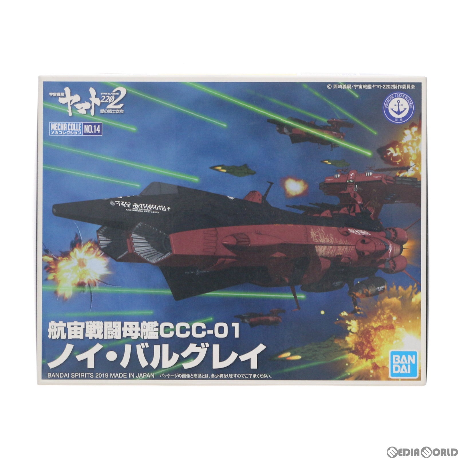 【中古即納】[PTM] 航宙戦闘母艦CCC-01 ノイ・バルグレイ 宇宙戦艦ヤマト2202 愛の戦士たち メカコレクション No.14 プラモデル バンダイスピリッツ(20200909)