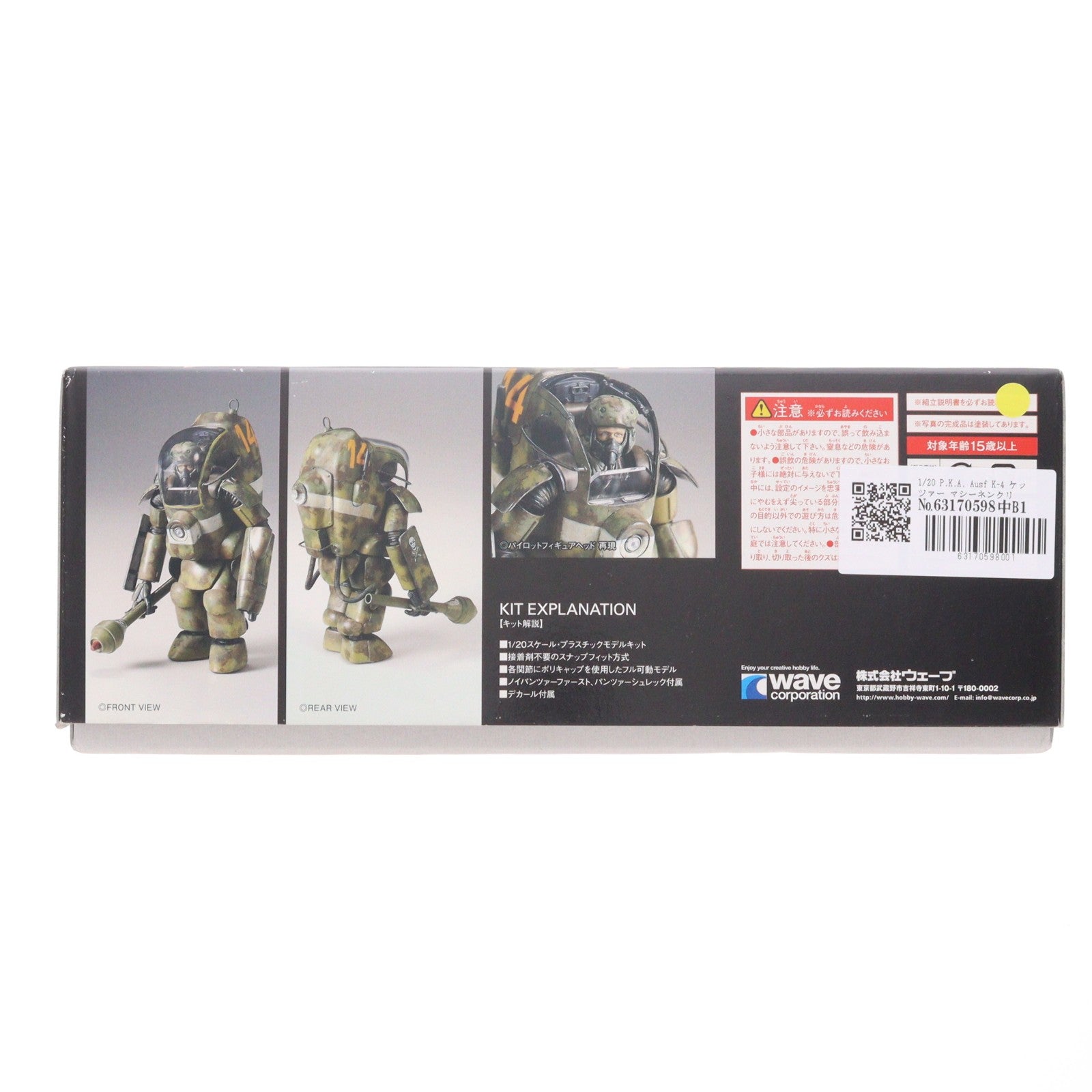 【中古即納】[PTM] 1/20 P.K.A. Ausf K-4 ケッツァー マシーネンクリーガー プラモデル(MK-21) ウェーブ(WAVE)(20110924)