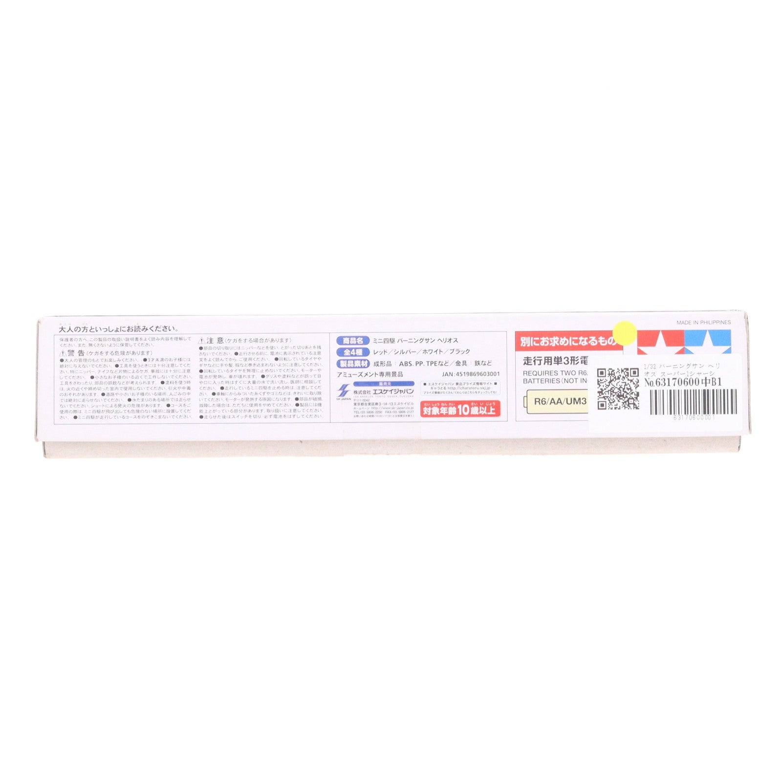 【中古即納】[PTM] 1/32 バーニングサン ヘリオス スーパー1シャーシ(レッド) ダッシュ!四駆郎 レーサーミニ四駆シリーズ プラモデル プライズ(92343) タミヤ(19991231)