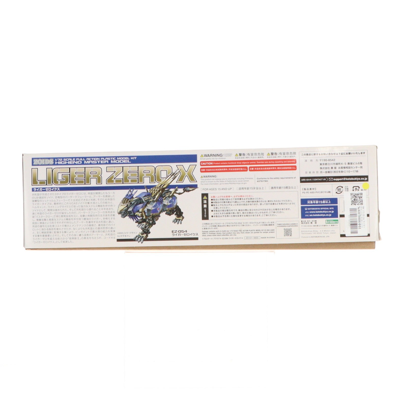 【中古即納】[PTM] HMM 1/72 EZ-054 ライガーゼロイクス ZOIDS(ゾイド) プラモデル(ZD107) コトブキヤ(20211218)