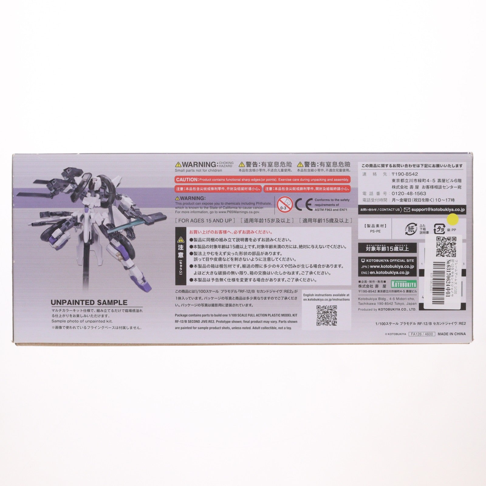 【中古即納】[PTM] フレームアームズ 1/100 RF-12/B セカンドジャイヴ:RE2 プラモデル(FA126) コトブキヤ(20210616)
