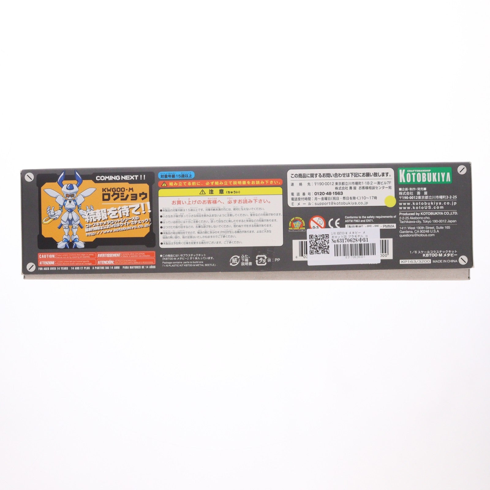 【中古即納】[PTM] 1/6 KBT00-M メタビー メダロットDS プラモデル コトブキヤ(20181130)